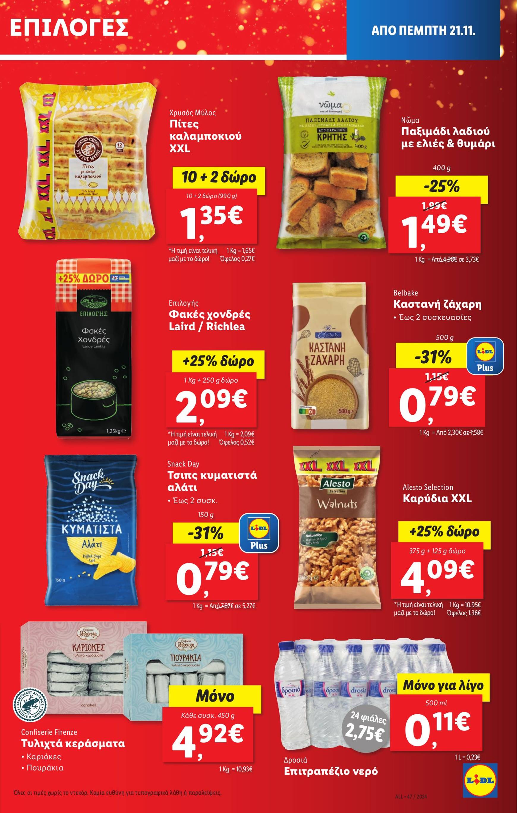 lidl - Lidl φυλλάδιο έγκυρο από 21/11 - 27/11 - page: 15