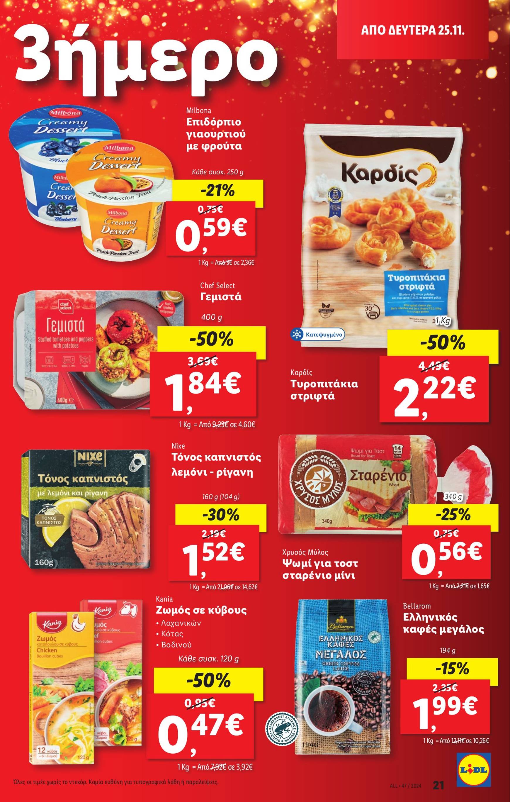 lidl - Lidl φυλλάδιο έγκυρο από 21/11 - 27/11 - page: 29