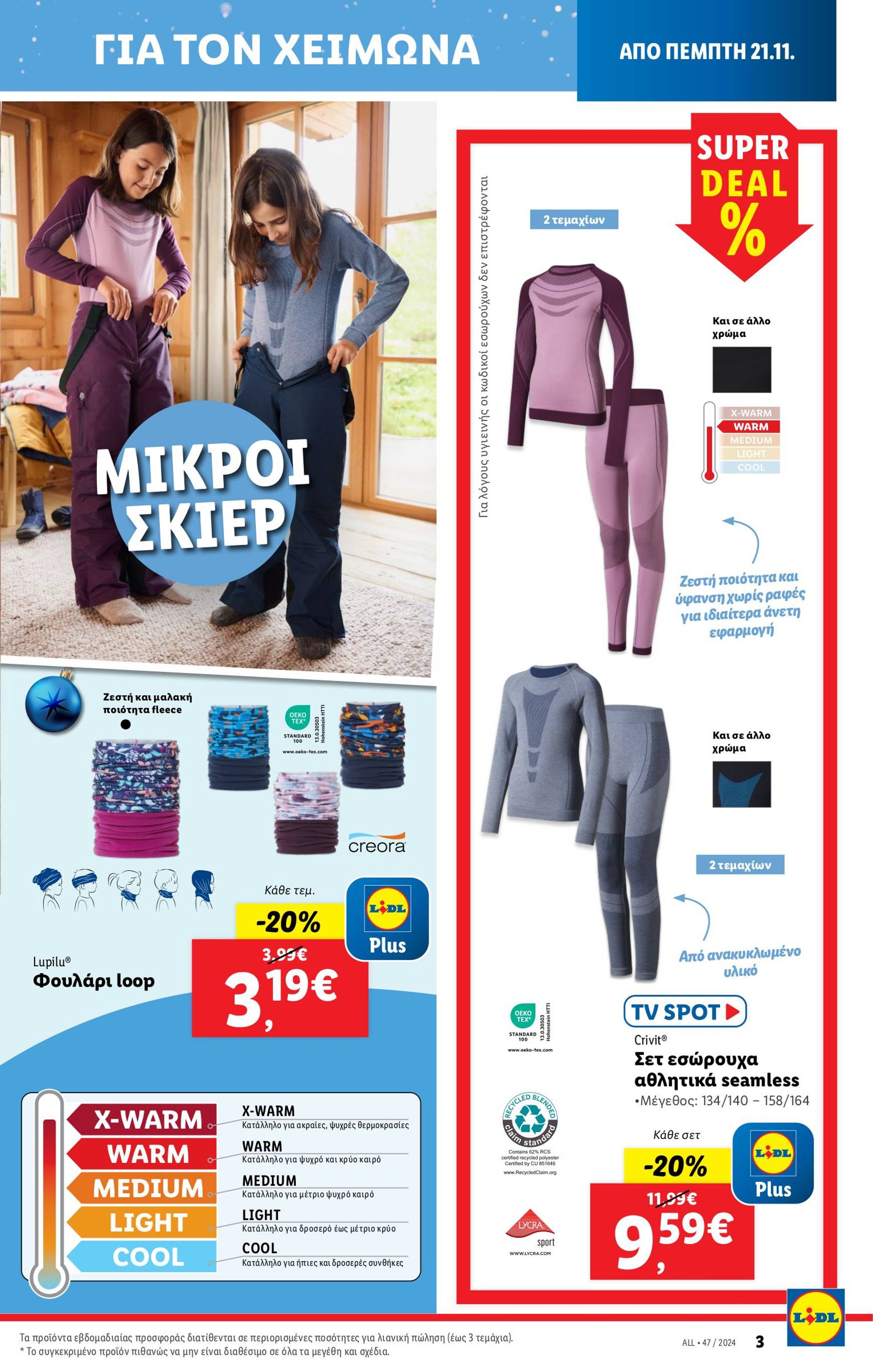 lidl - Lidl φυλλάδιο έγκυρο από 21/11 - 27/11 - page: 33