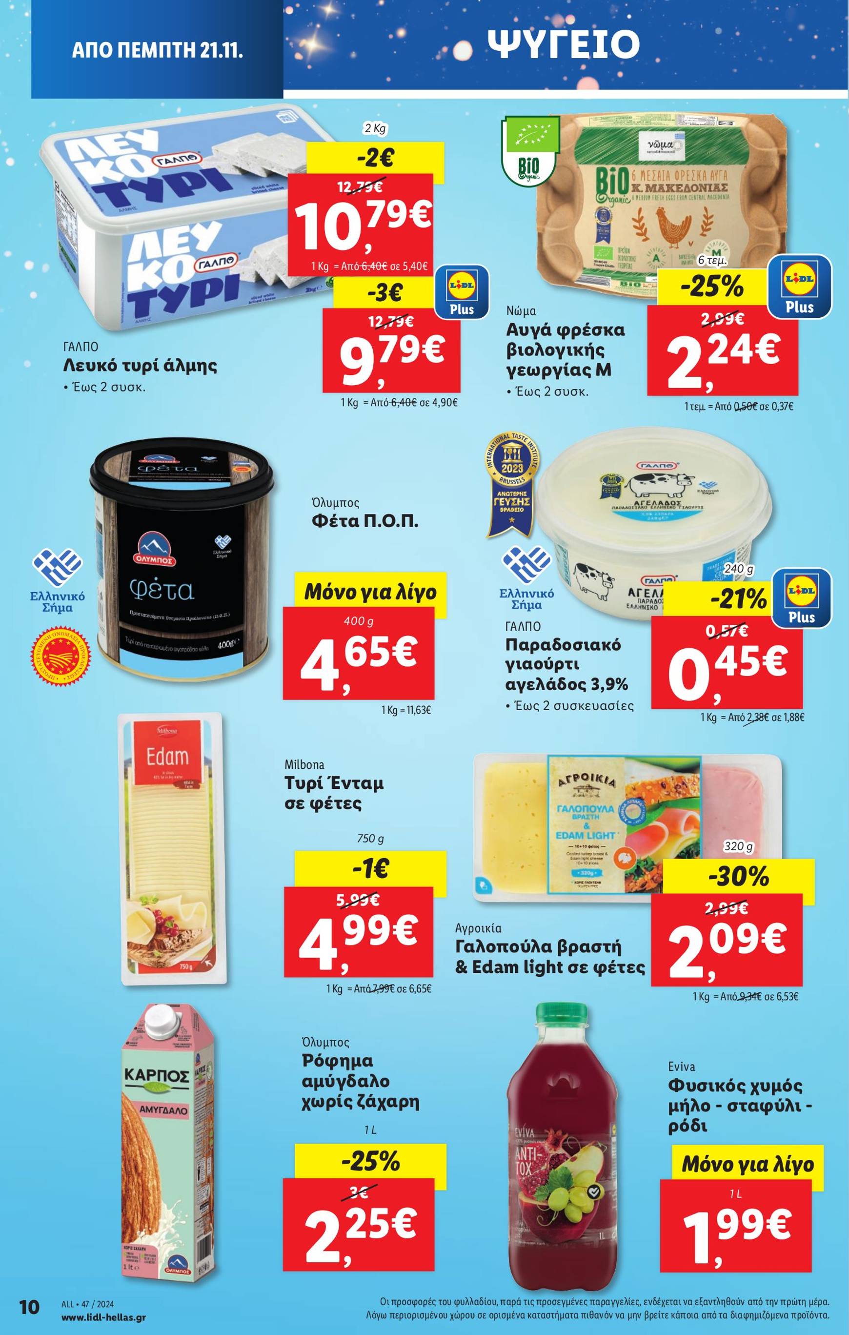 lidl - Lidl φυλλάδιο έγκυρο από 21/11 - 27/11 - page: 12