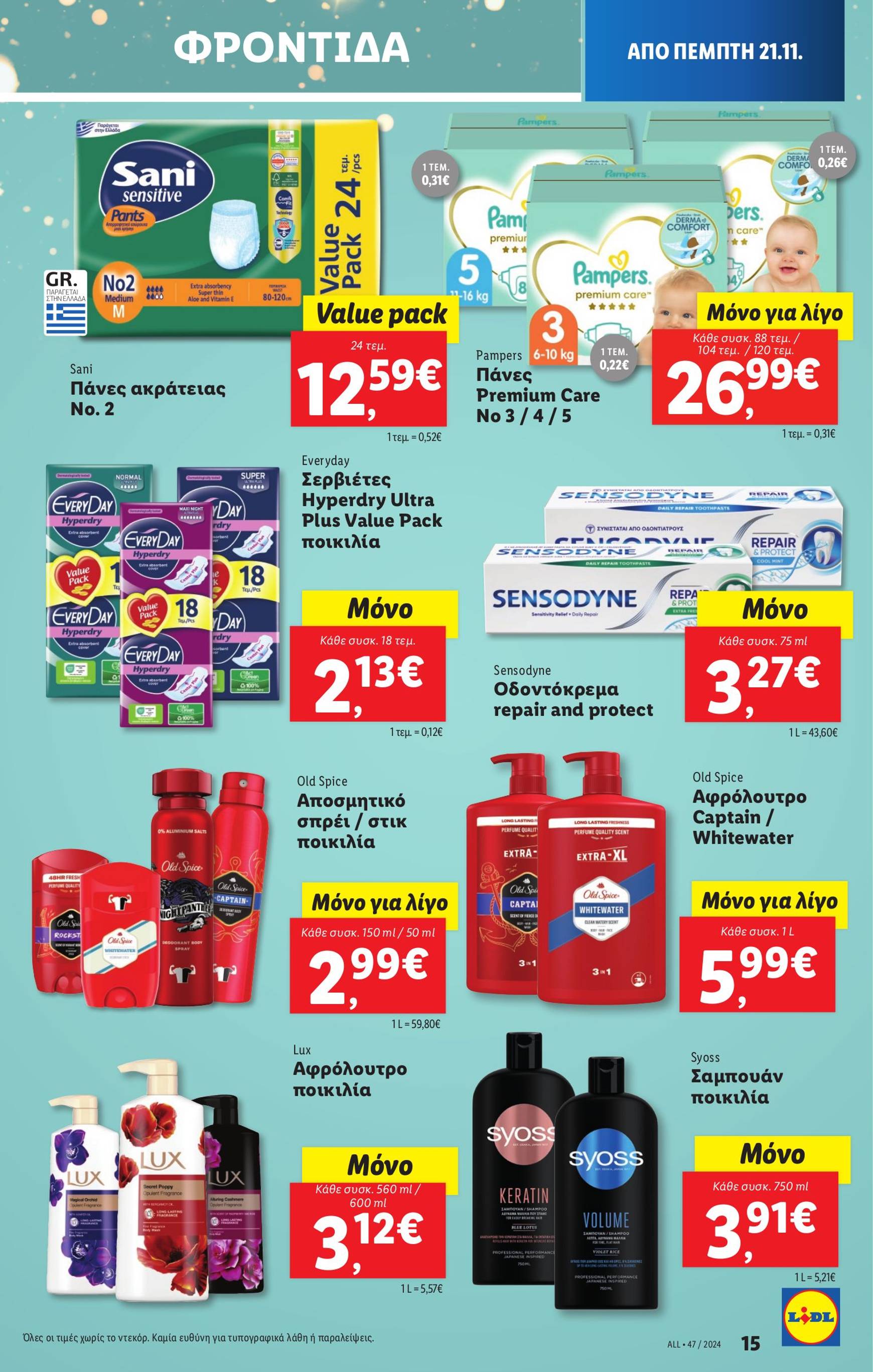 lidl - Lidl φυλλάδιο έγκυρο από 21/11 - 27/11 - page: 23