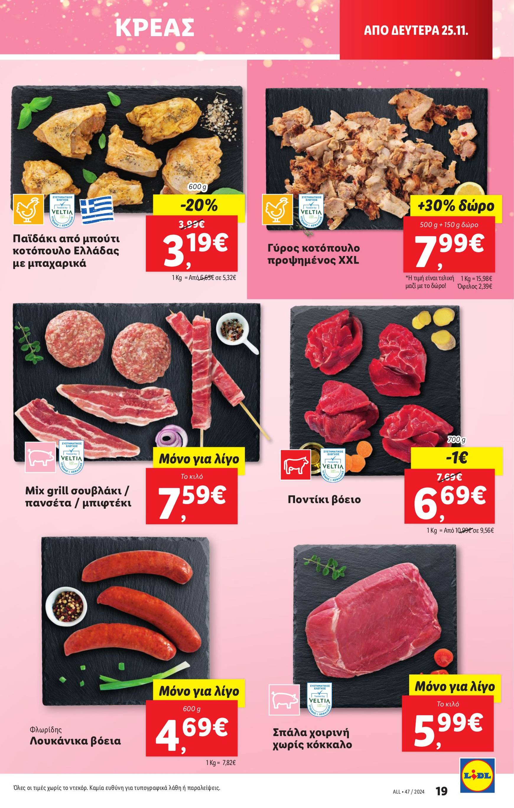 lidl - Lidl φυλλάδιο έγκυρο από 21/11 - 27/11 - page: 27