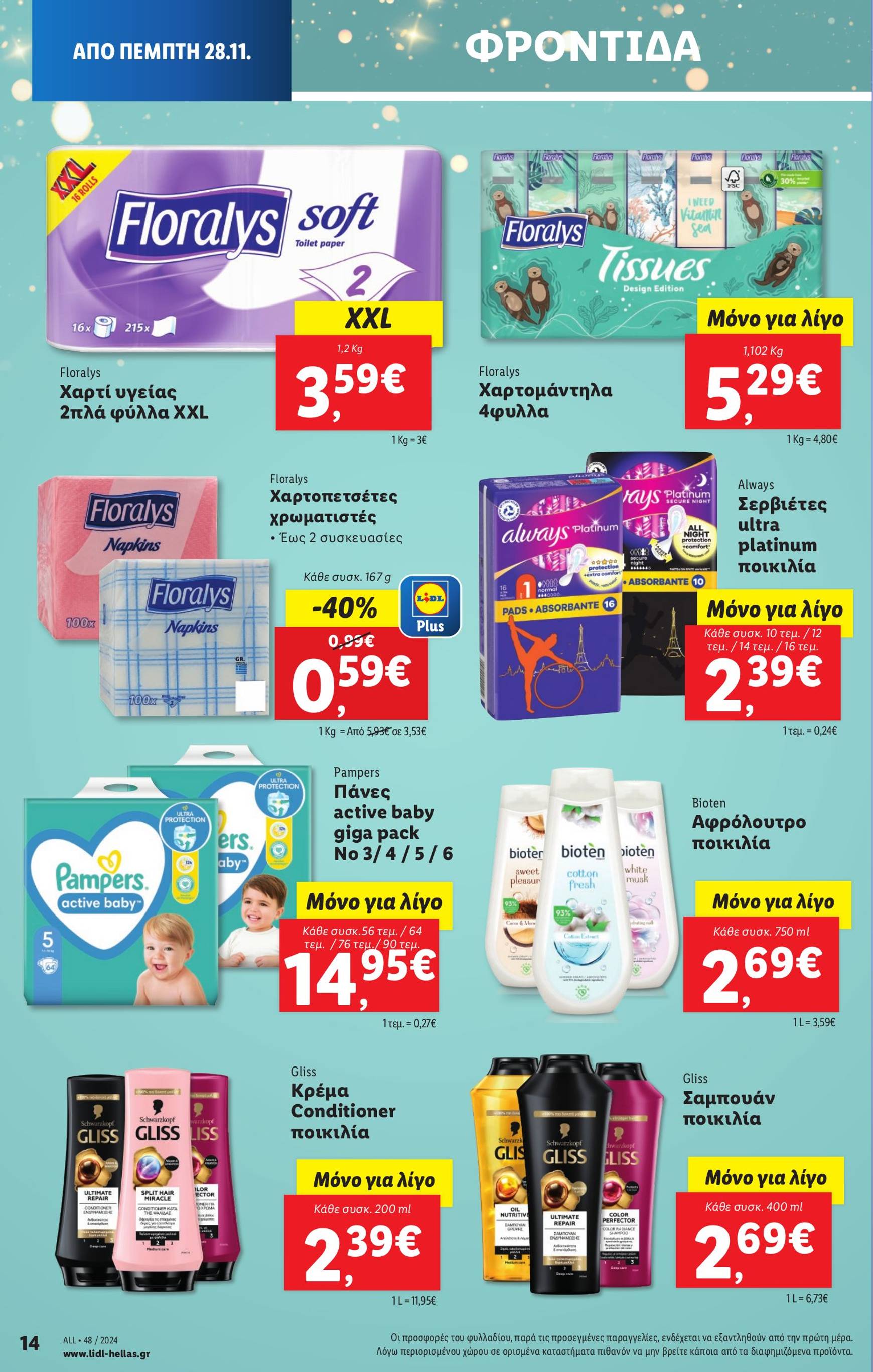 lidl - Lidl φυλλάδιο έγκυρο από 28/11 - 04/12 - page: 26