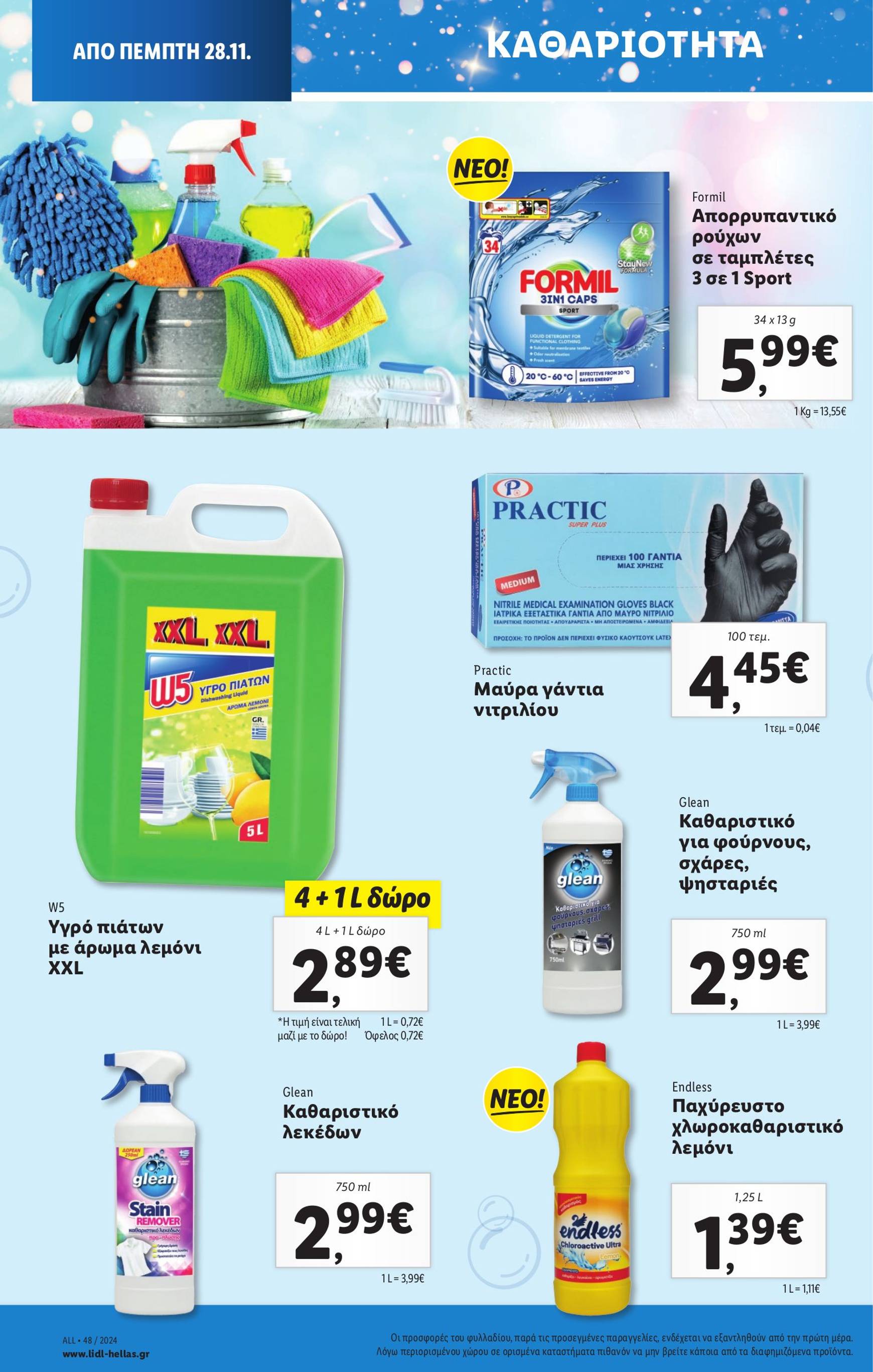 lidl - Lidl φυλλάδιο έγκυρο από 28/11 - 04/12 - page: 24