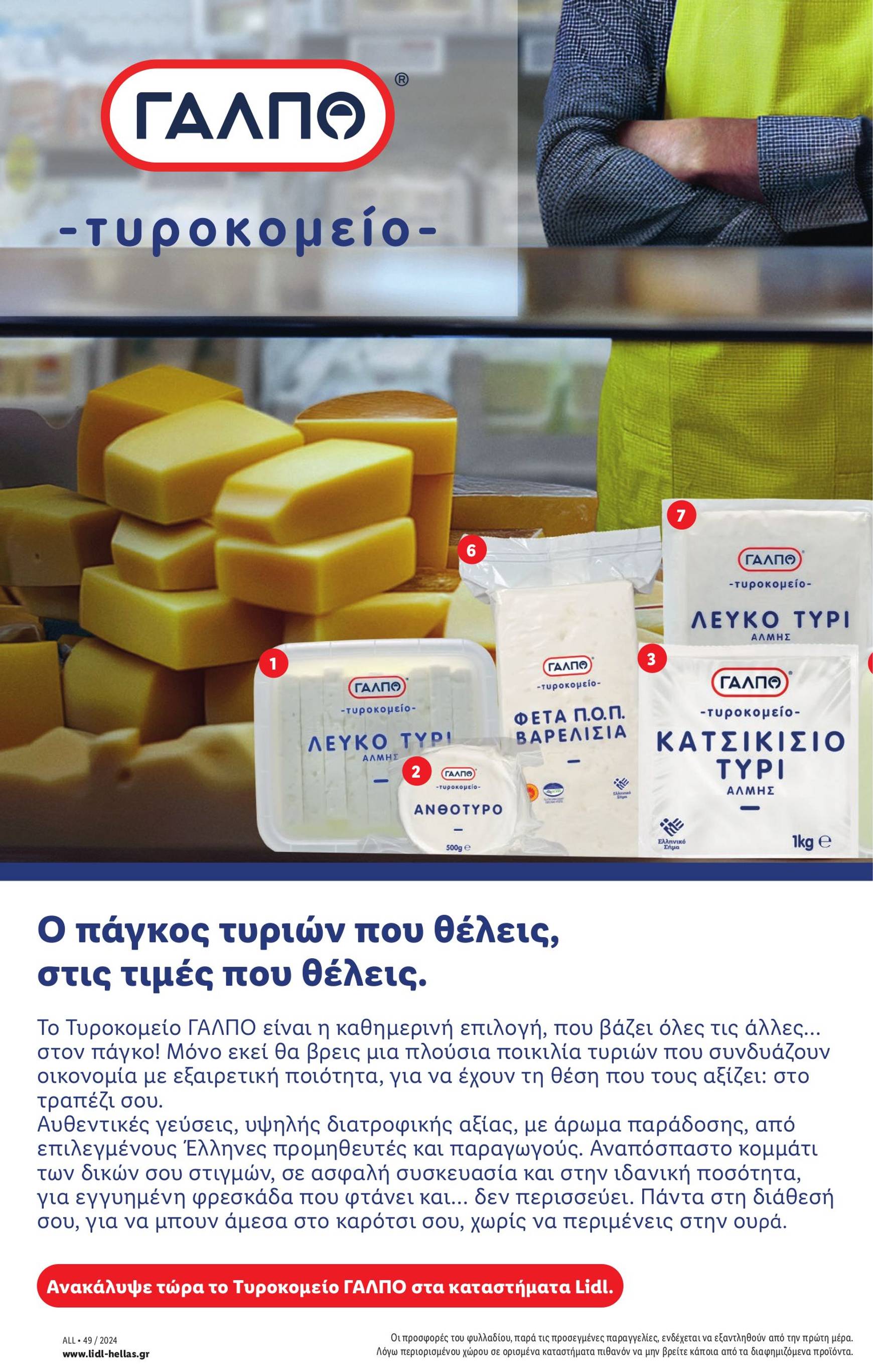 lidl - Lidl φυλλάδιο έγκυρο από 05/12 - 11/12 - page: 6