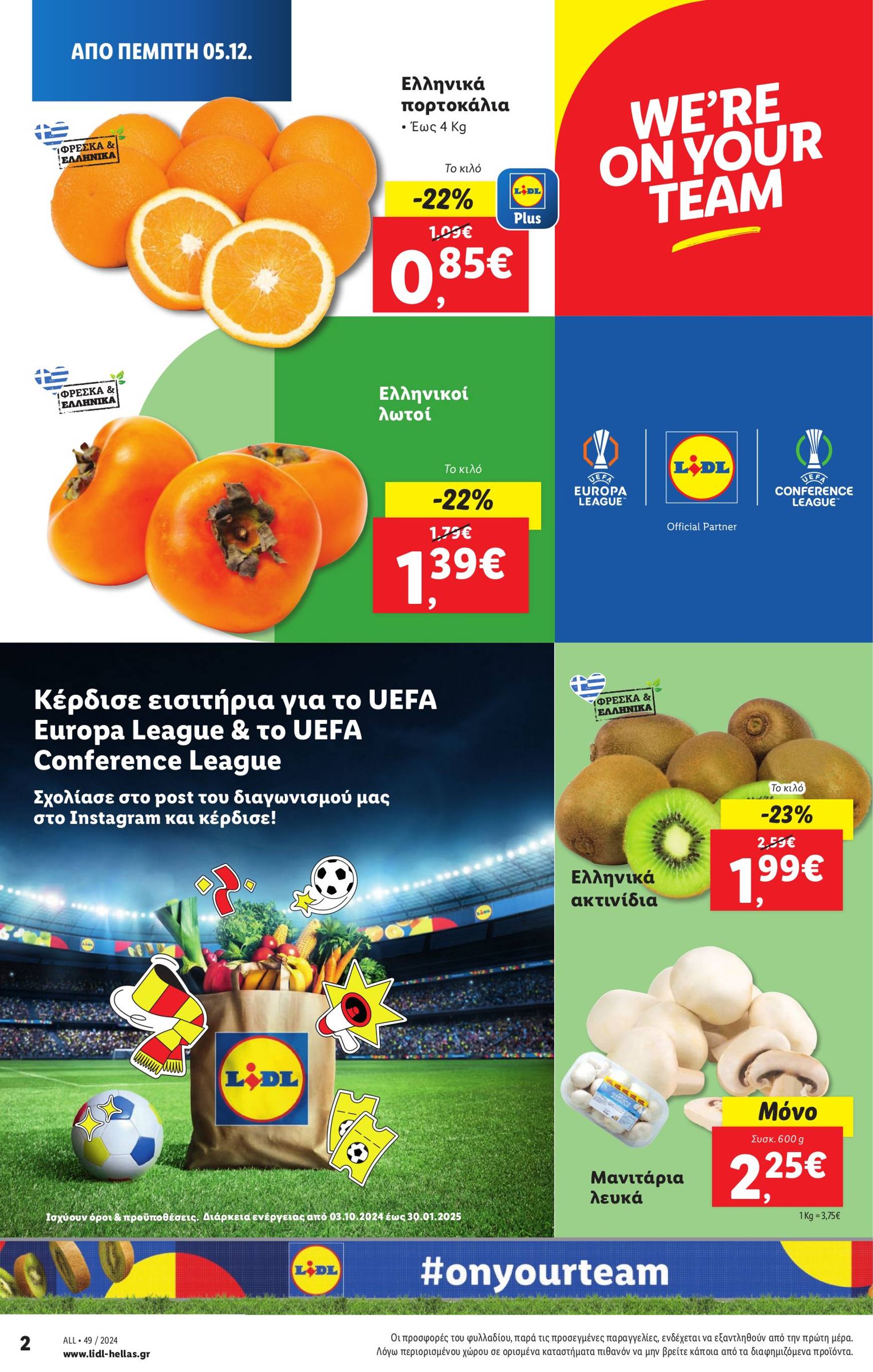 lidl - Lidl φυλλάδιο έγκυρο από 05/12 - 11/12 - page: 2