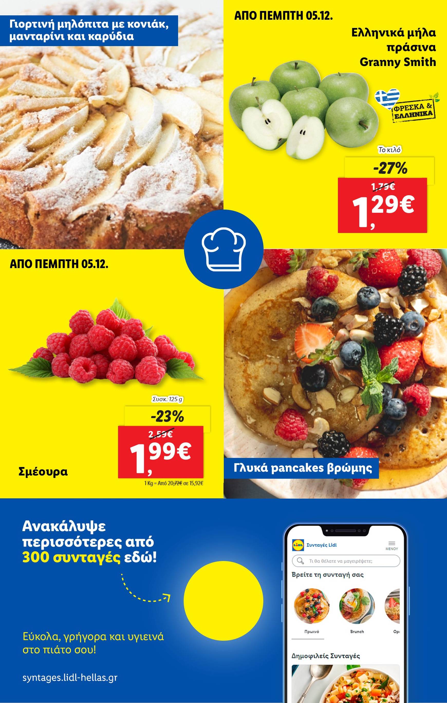 lidl - Lidl φυλλάδιο έγκυρο από 05/12 - 11/12 - page: 59