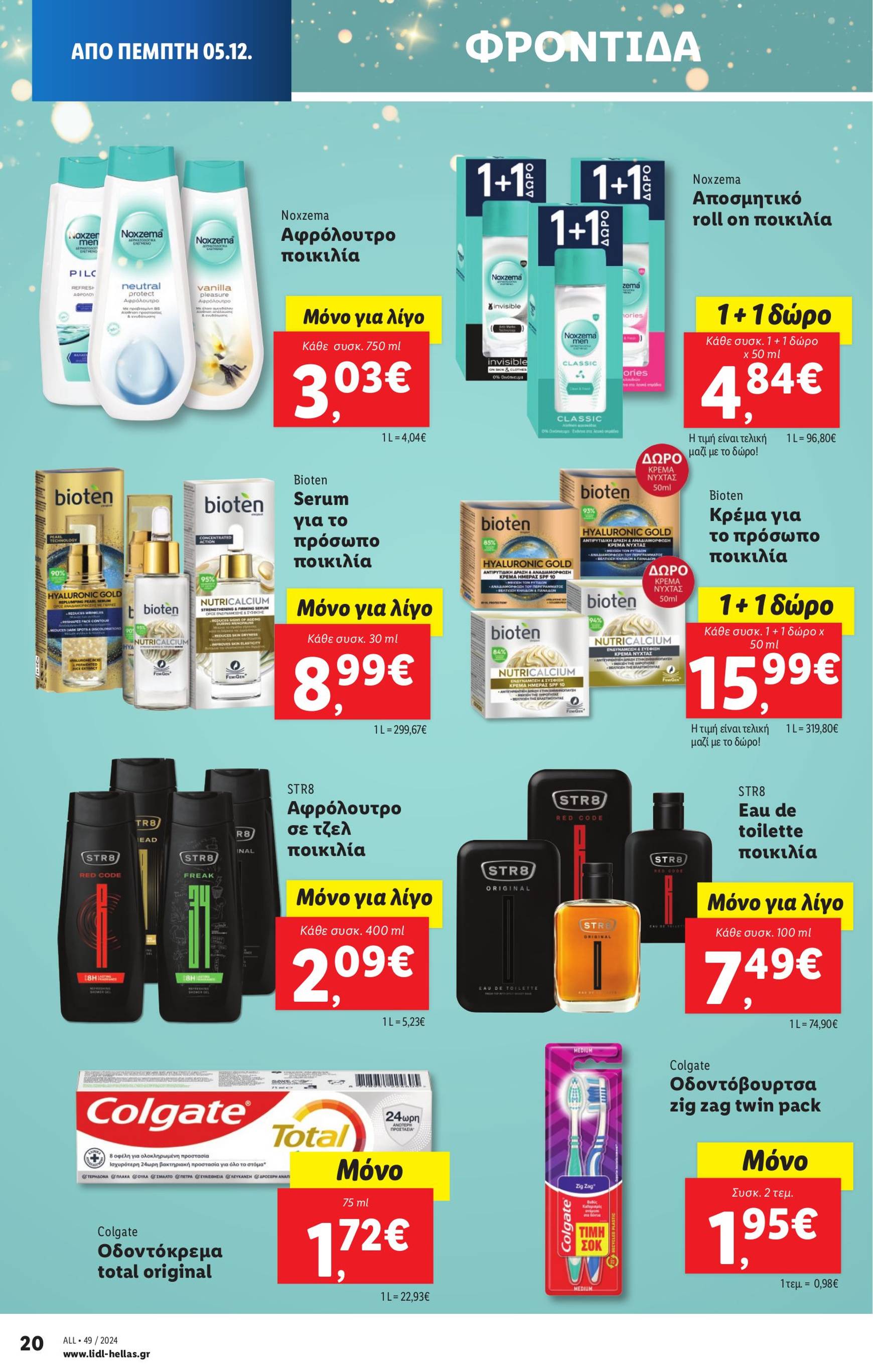 lidl - Lidl φυλλάδιο έγκυρο από 05/12 - 11/12 - page: 26