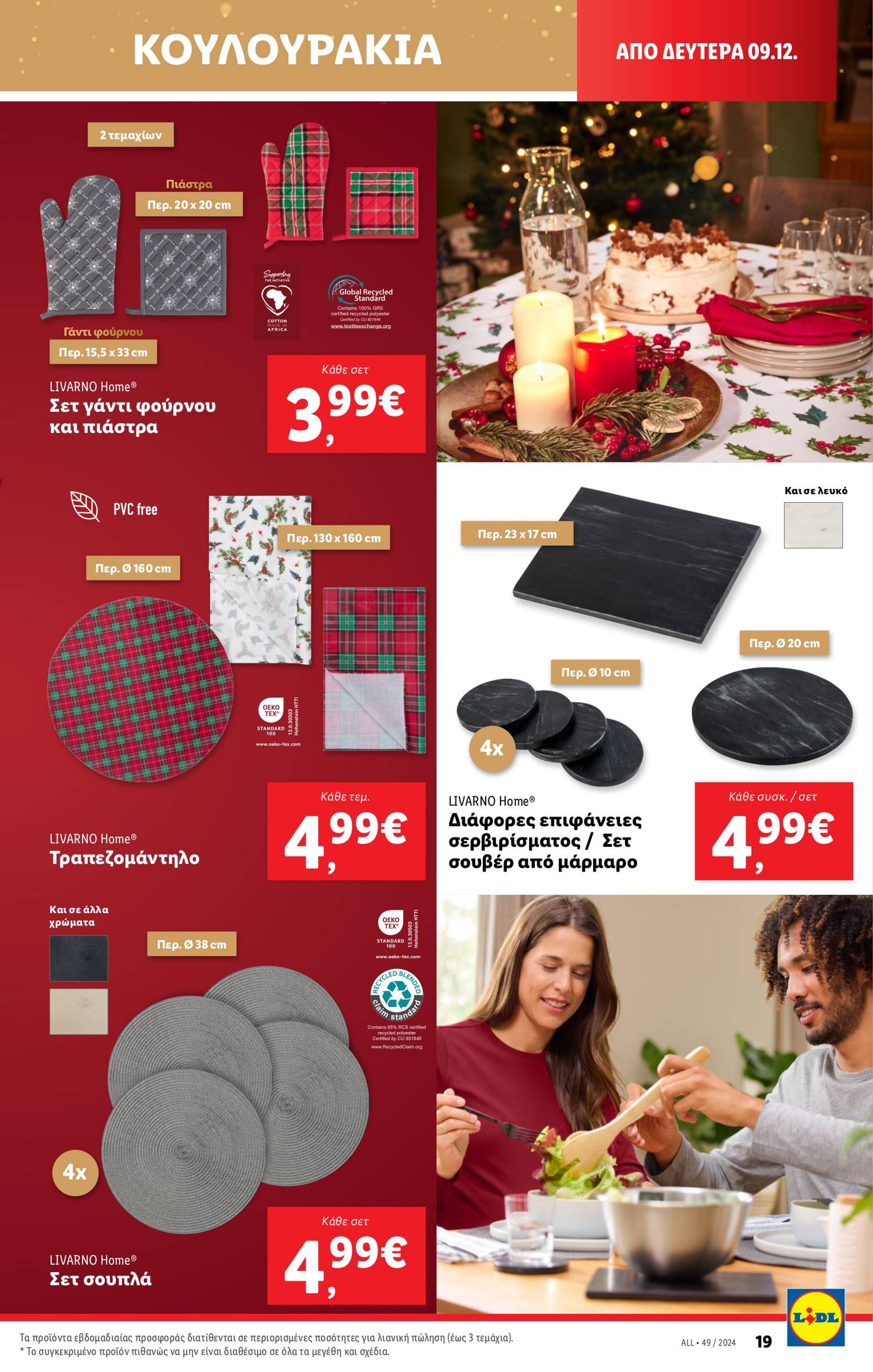 lidl - Lidl φυλλάδιο έγκυρο από 05/12 - 11/12 - page: 51