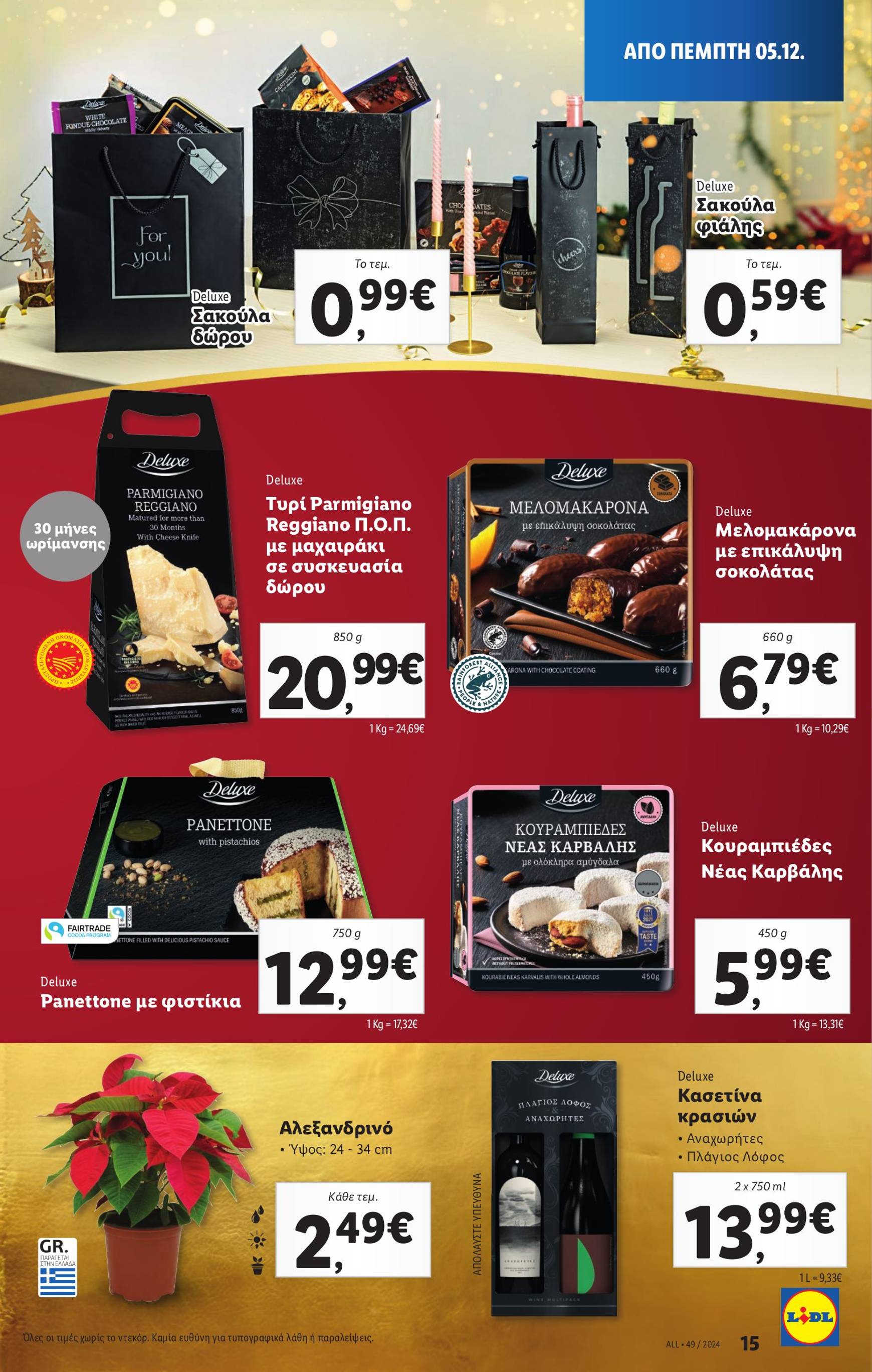 lidl - Lidl φυλλάδιο έγκυρο από 05/12 - 11/12 - page: 21