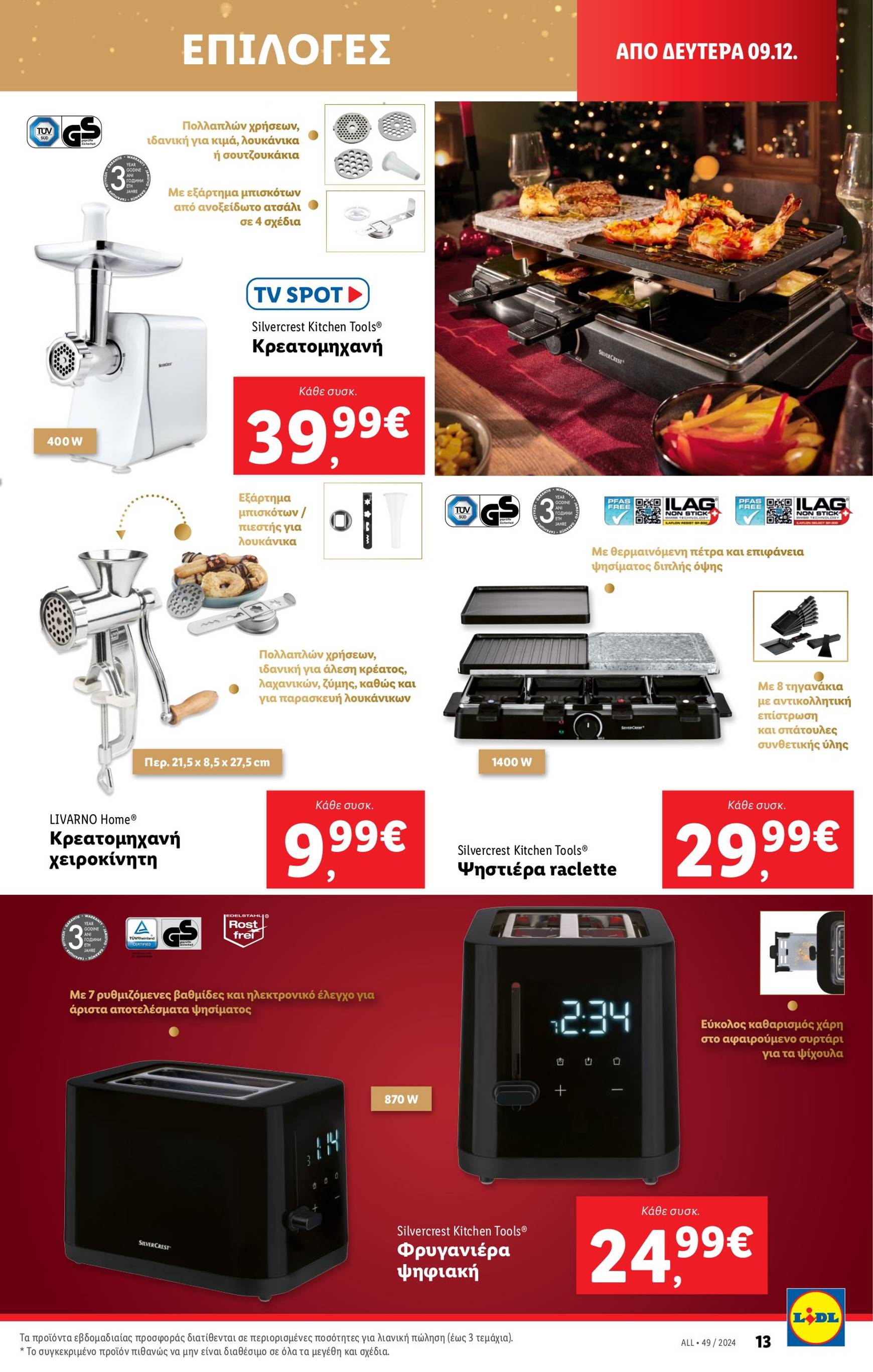 lidl - Lidl φυλλάδιο έγκυρο από 05/12 - 11/12 - page: 45