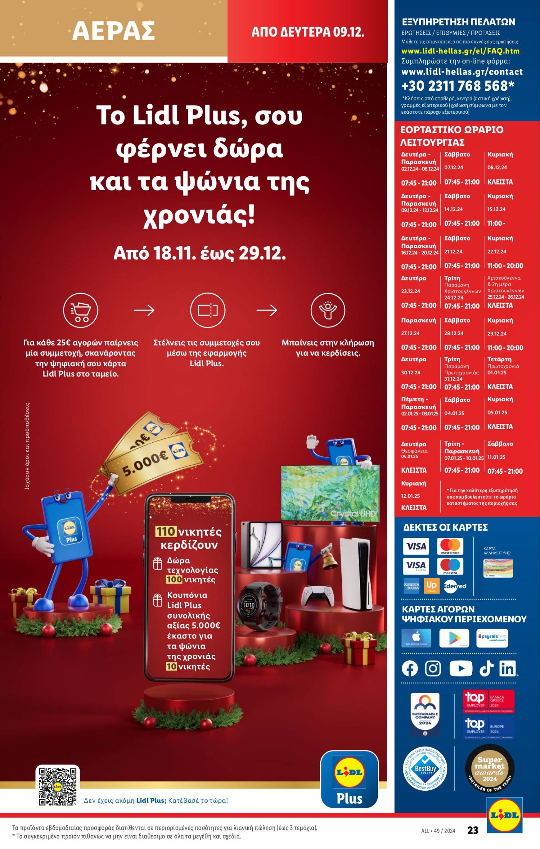 lidl - Lidl φυλλάδιο έγκυρο από 05/12 - 11/12 - page: 55