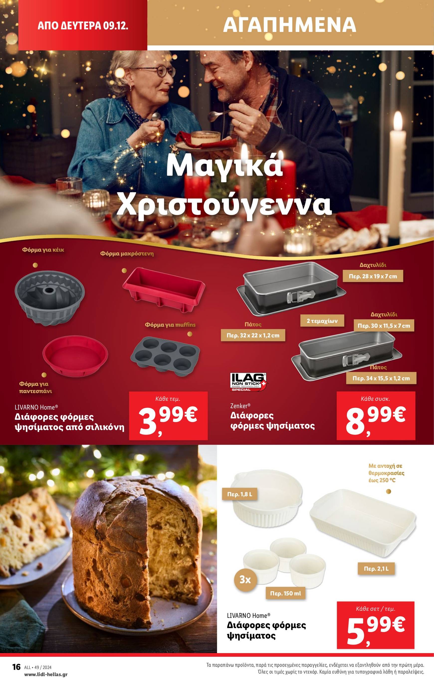 lidl - Lidl φυλλάδιο έγκυρο από 05/12 - 11/12 - page: 48