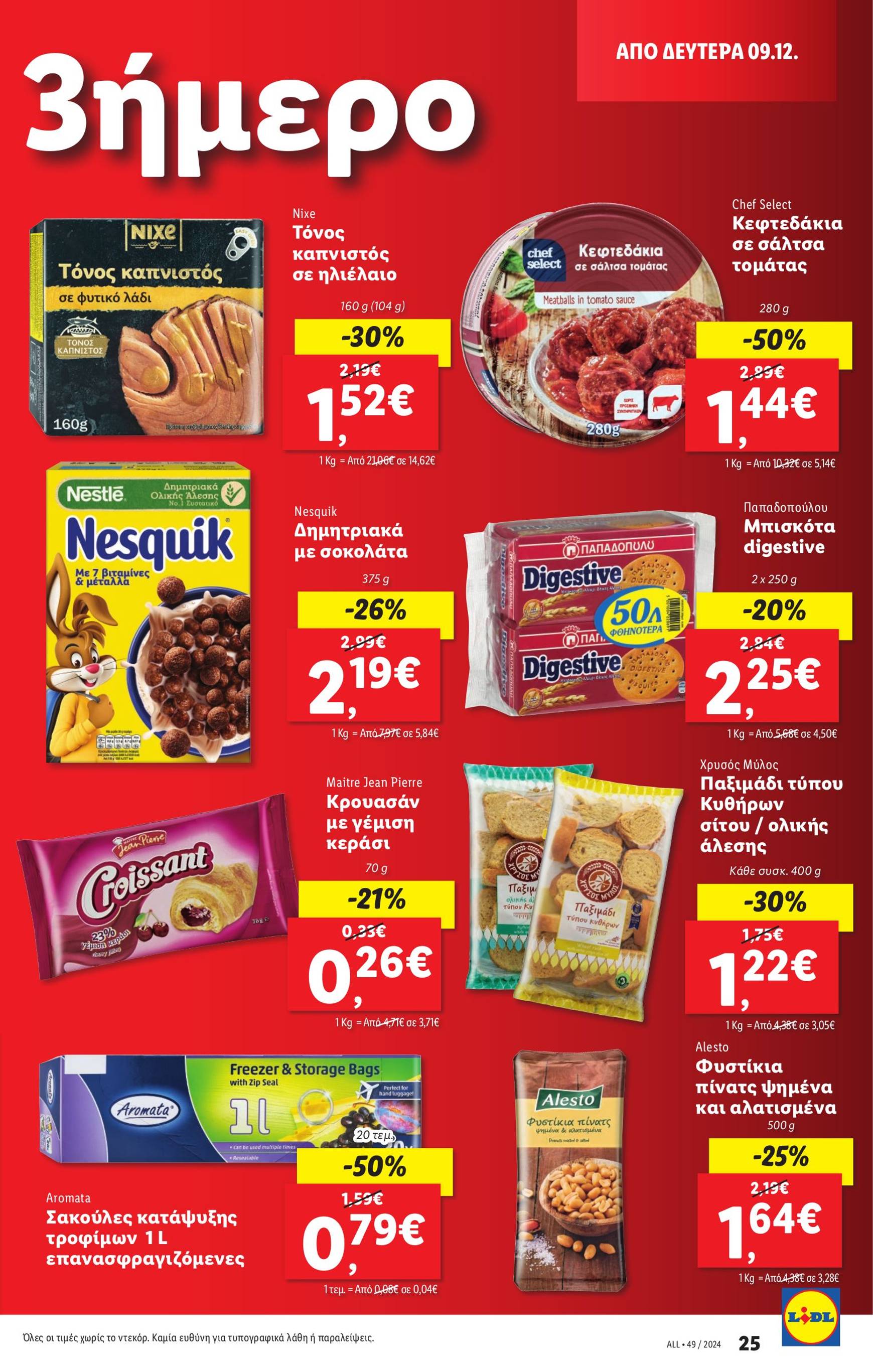 lidl - Lidl φυλλάδιο έγκυρο από 05/12 - 11/12 - page: 31