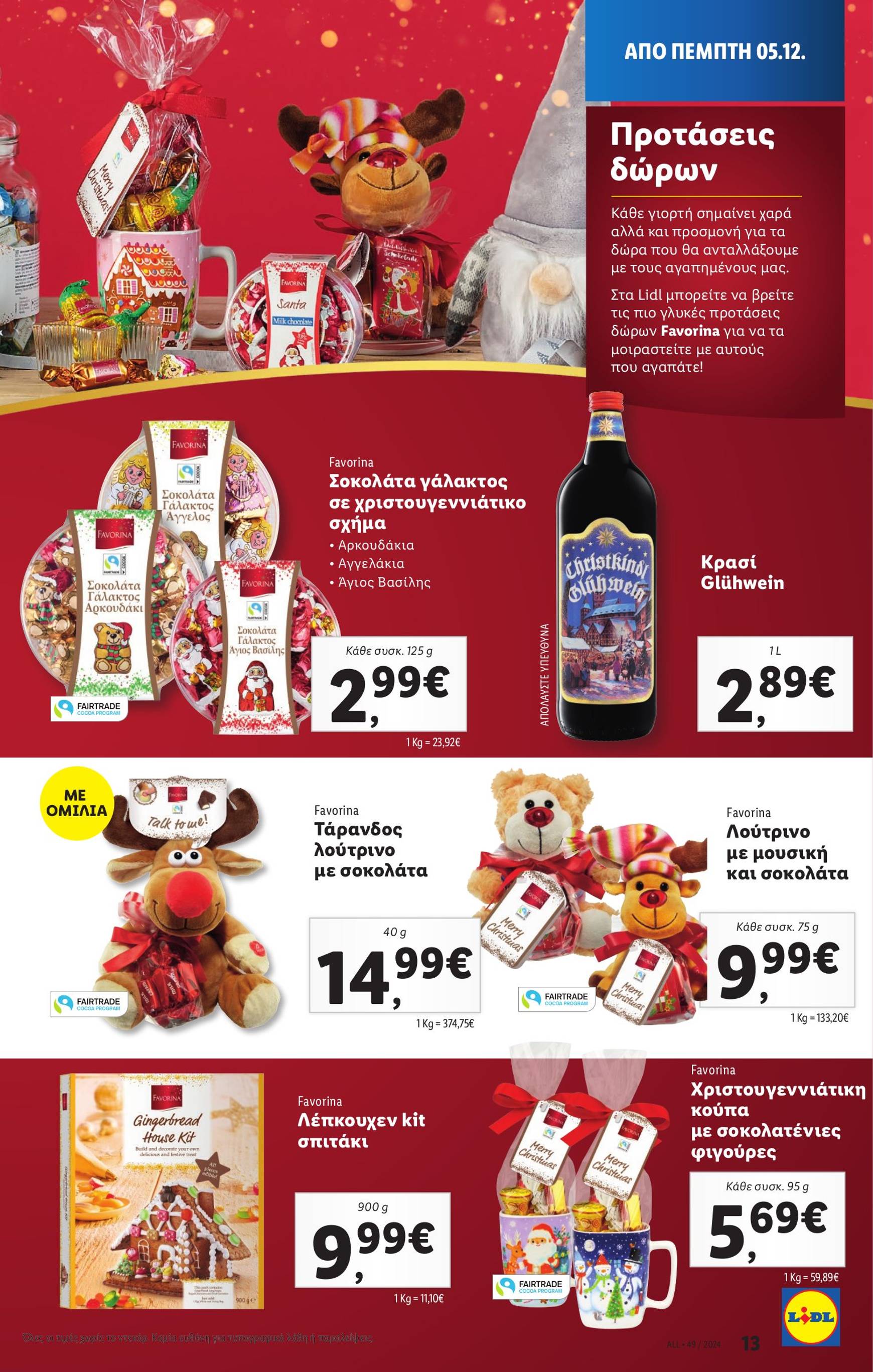 lidl - Lidl φυλλάδιο έγκυρο από 05/12 - 11/12 - page: 17