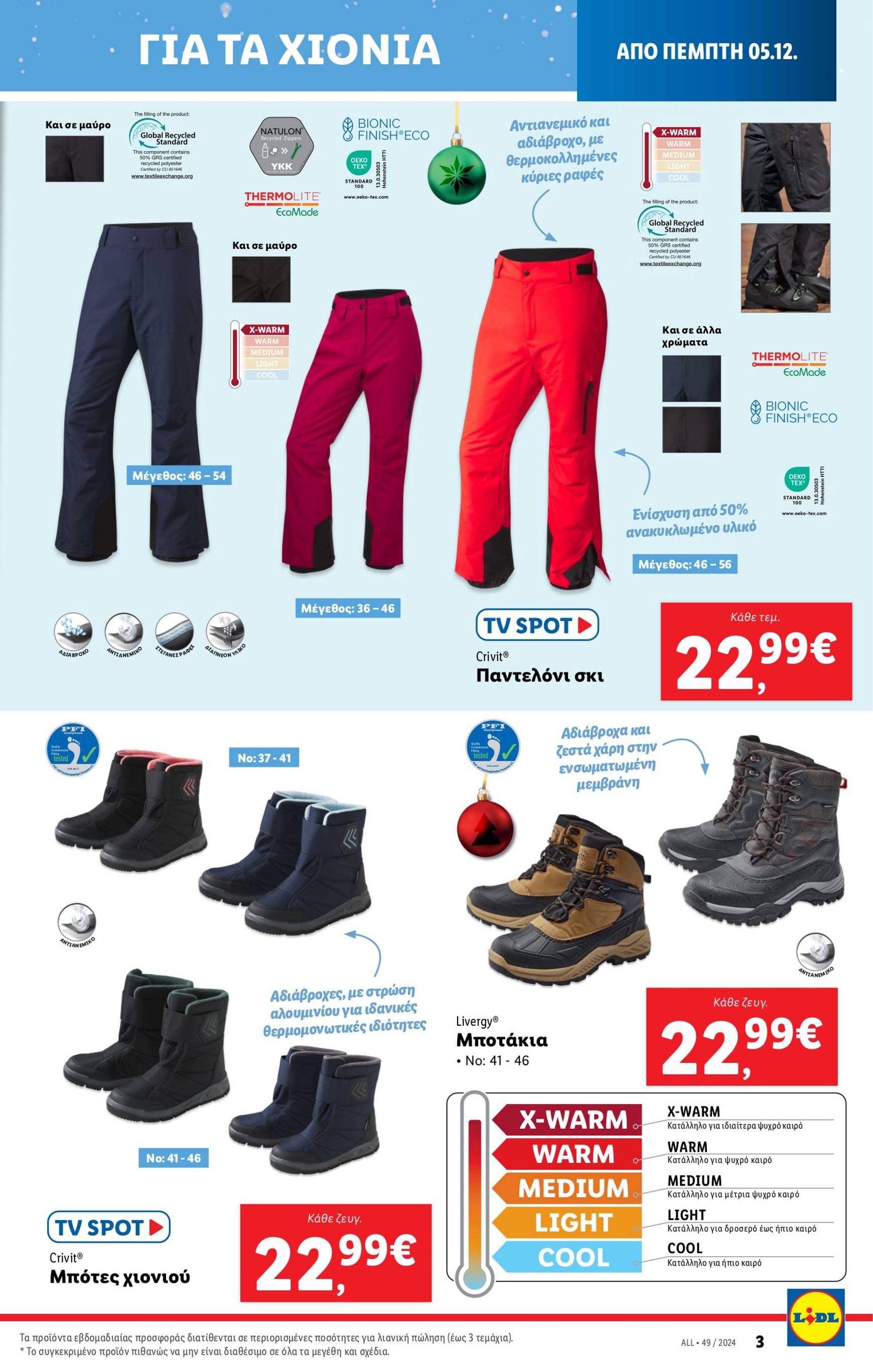 lidl - Lidl φυλλάδιο έγκυρο από 05/12 - 11/12 - page: 35