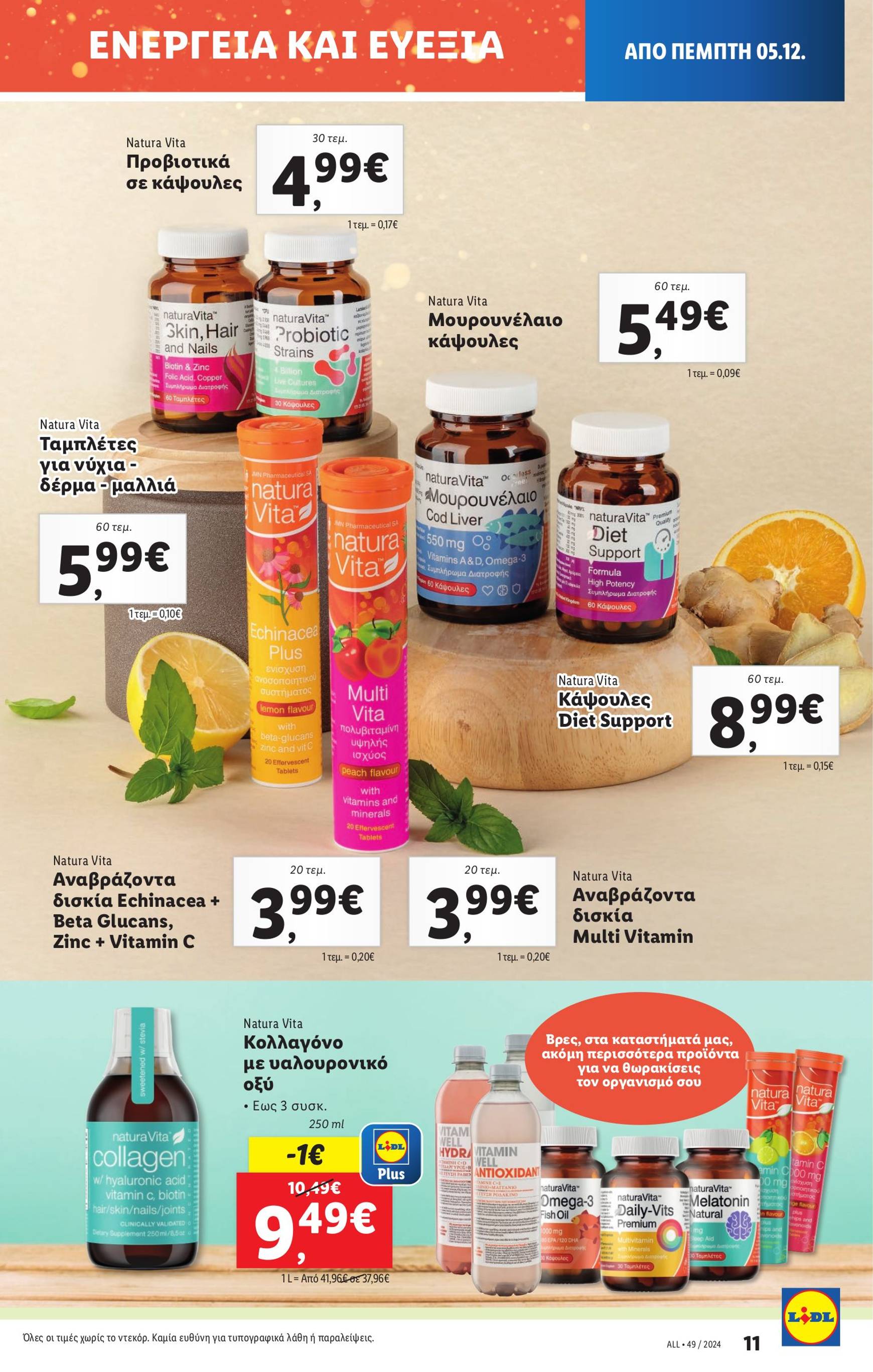 lidl - Lidl φυλλάδιο έγκυρο από 05/12 - 11/12 - page: 15