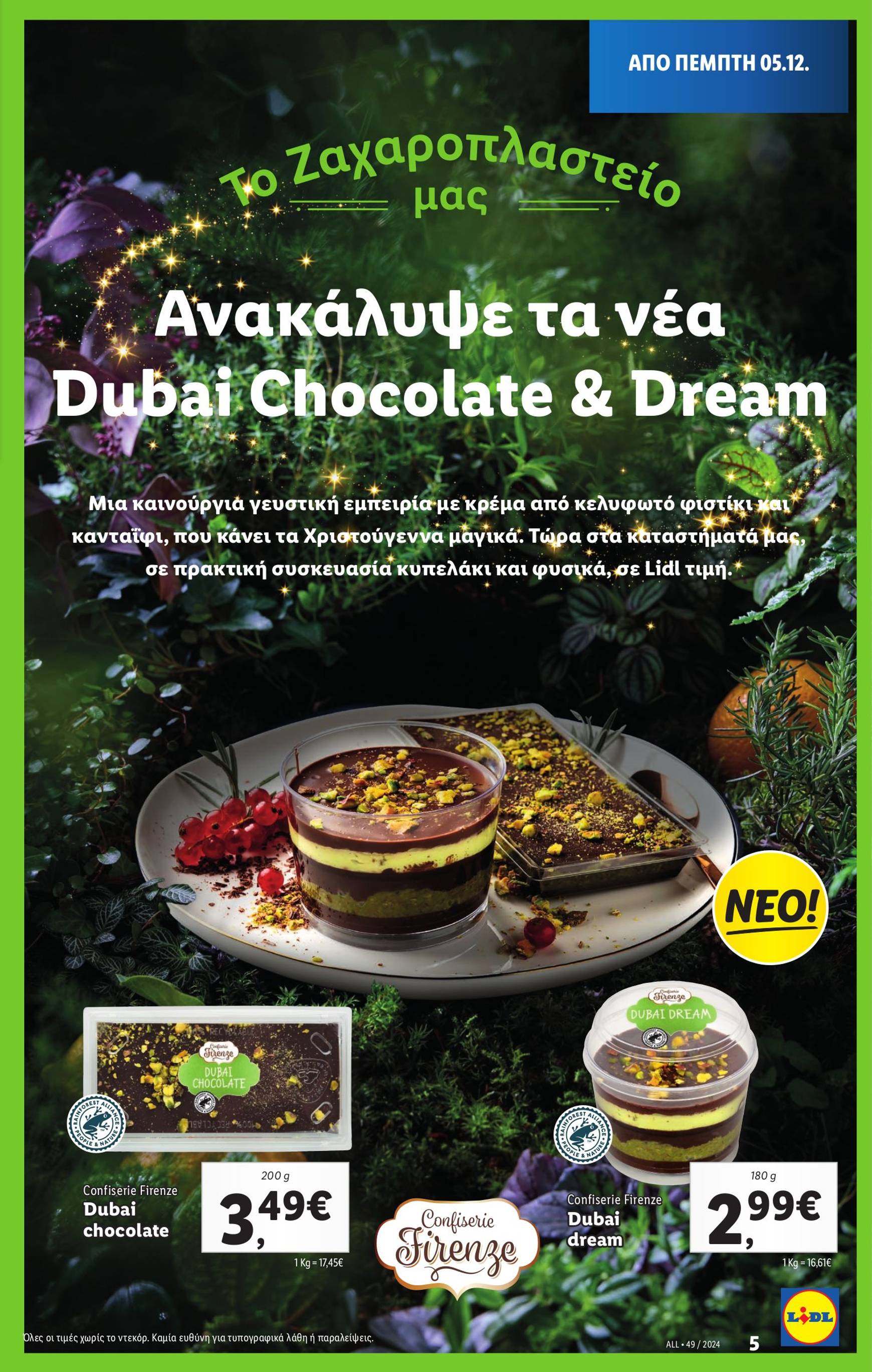 lidl - Lidl φυλλάδιο έγκυρο από 05/12 - 11/12 - page: 5