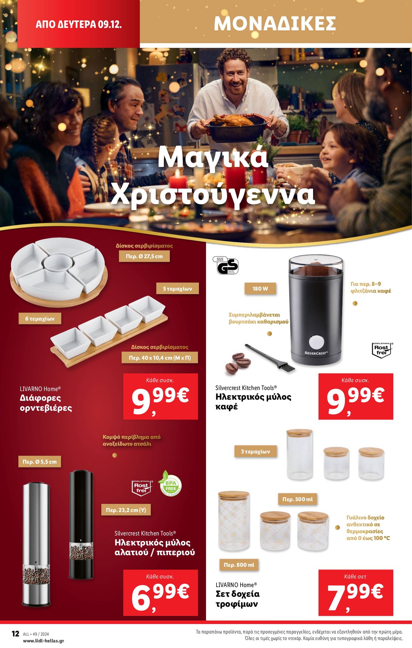 lidl - Lidl φυλλάδιο έγκυρο από 05/12 - 11/12 - page: 44