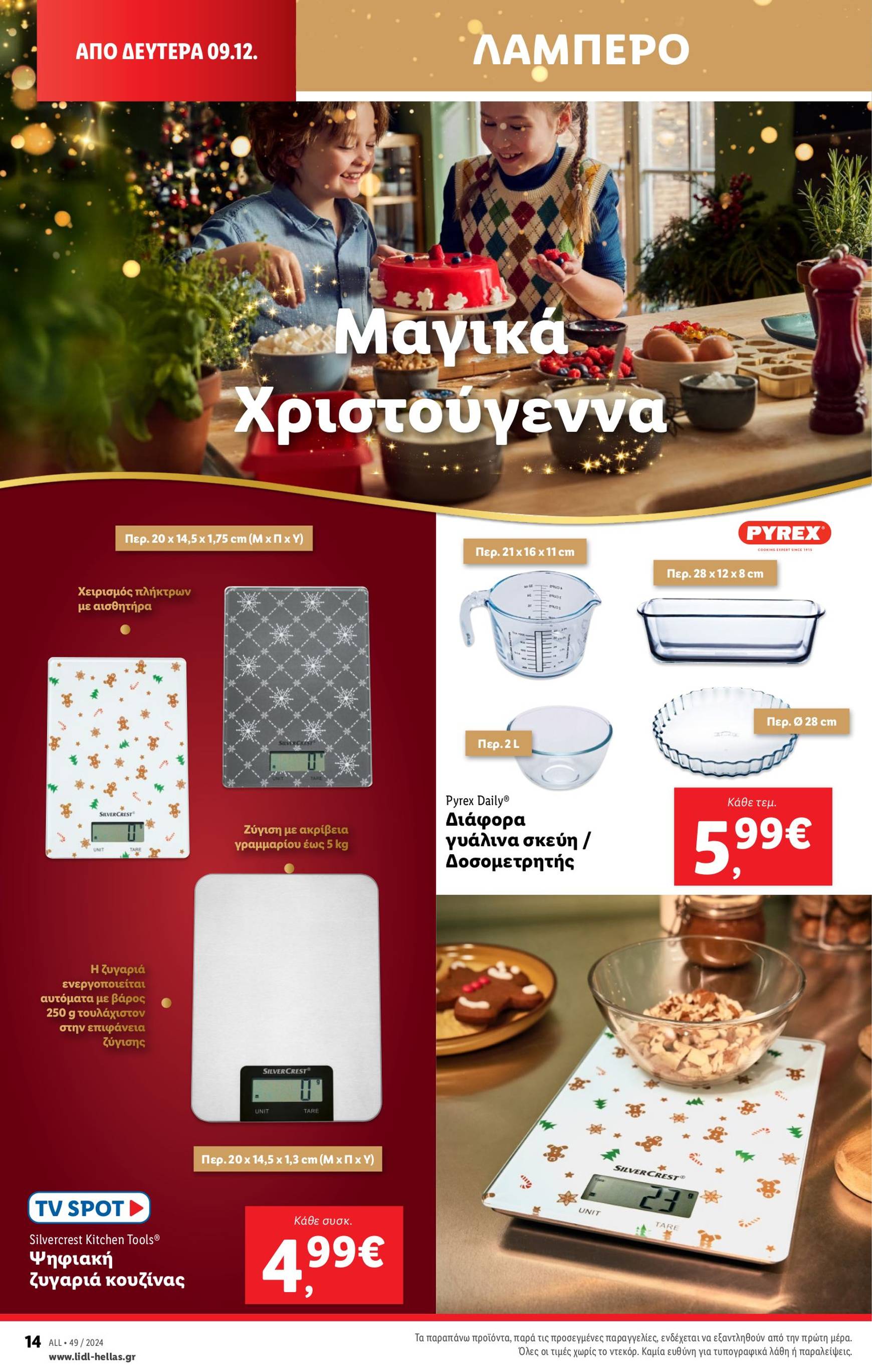 lidl - Lidl φυλλάδιο έγκυρο από 05/12 - 11/12 - page: 46