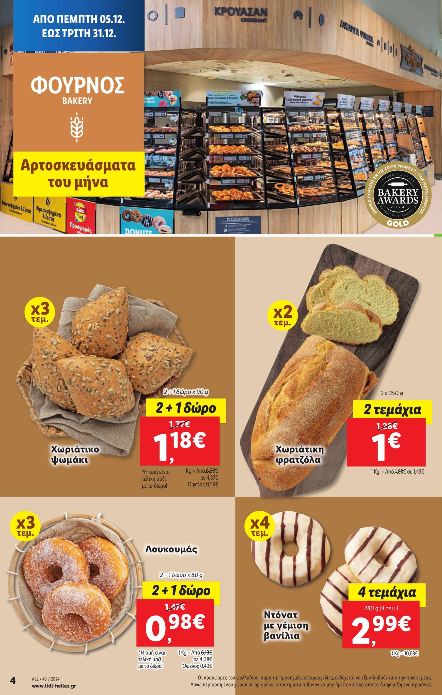 lidl - Lidl φυλλάδιο έγκυρο από 05/12 - 11/12 - page: 4