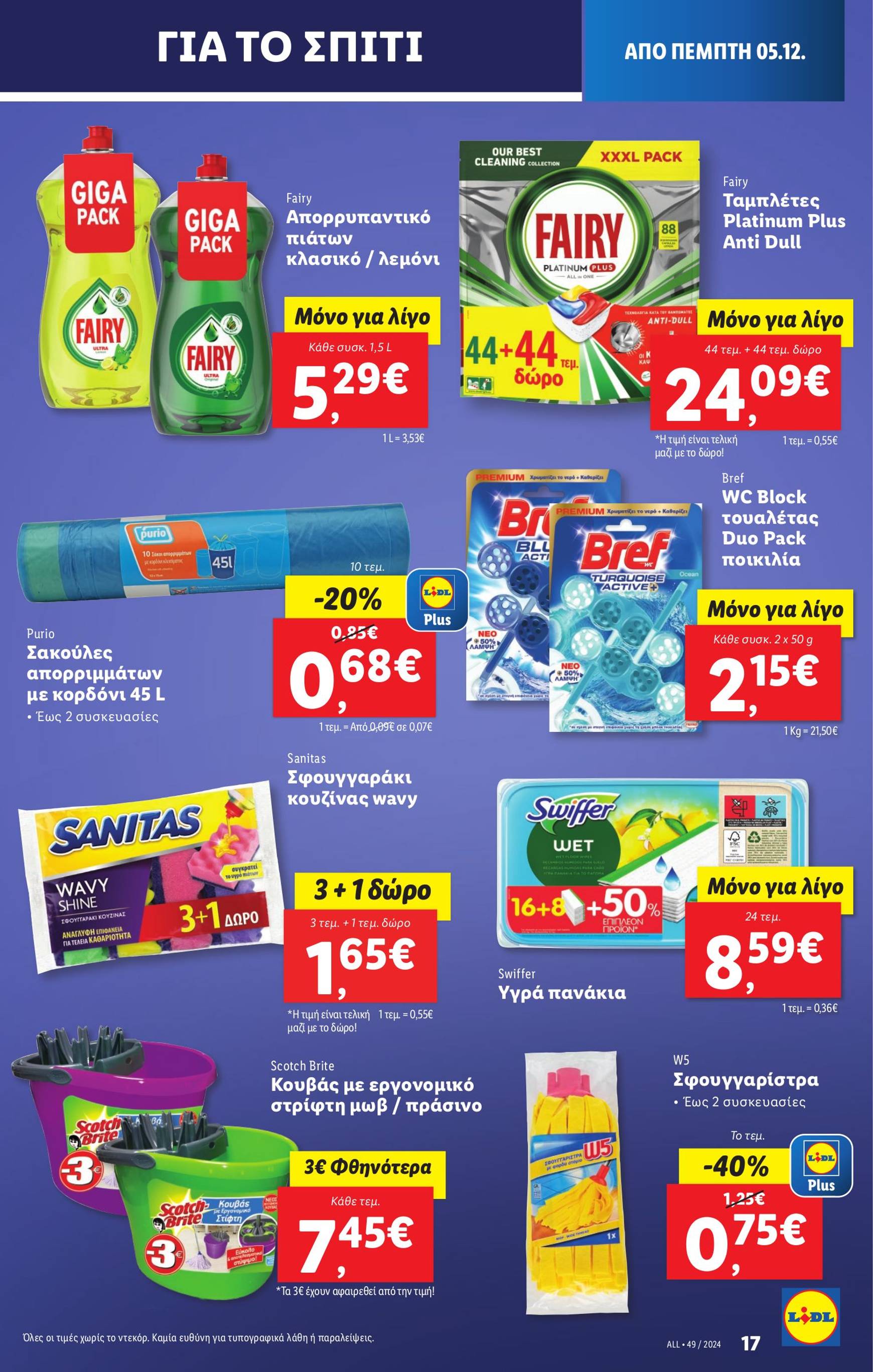 lidl - Lidl φυλλάδιο έγκυρο από 05/12 - 11/12 - page: 23