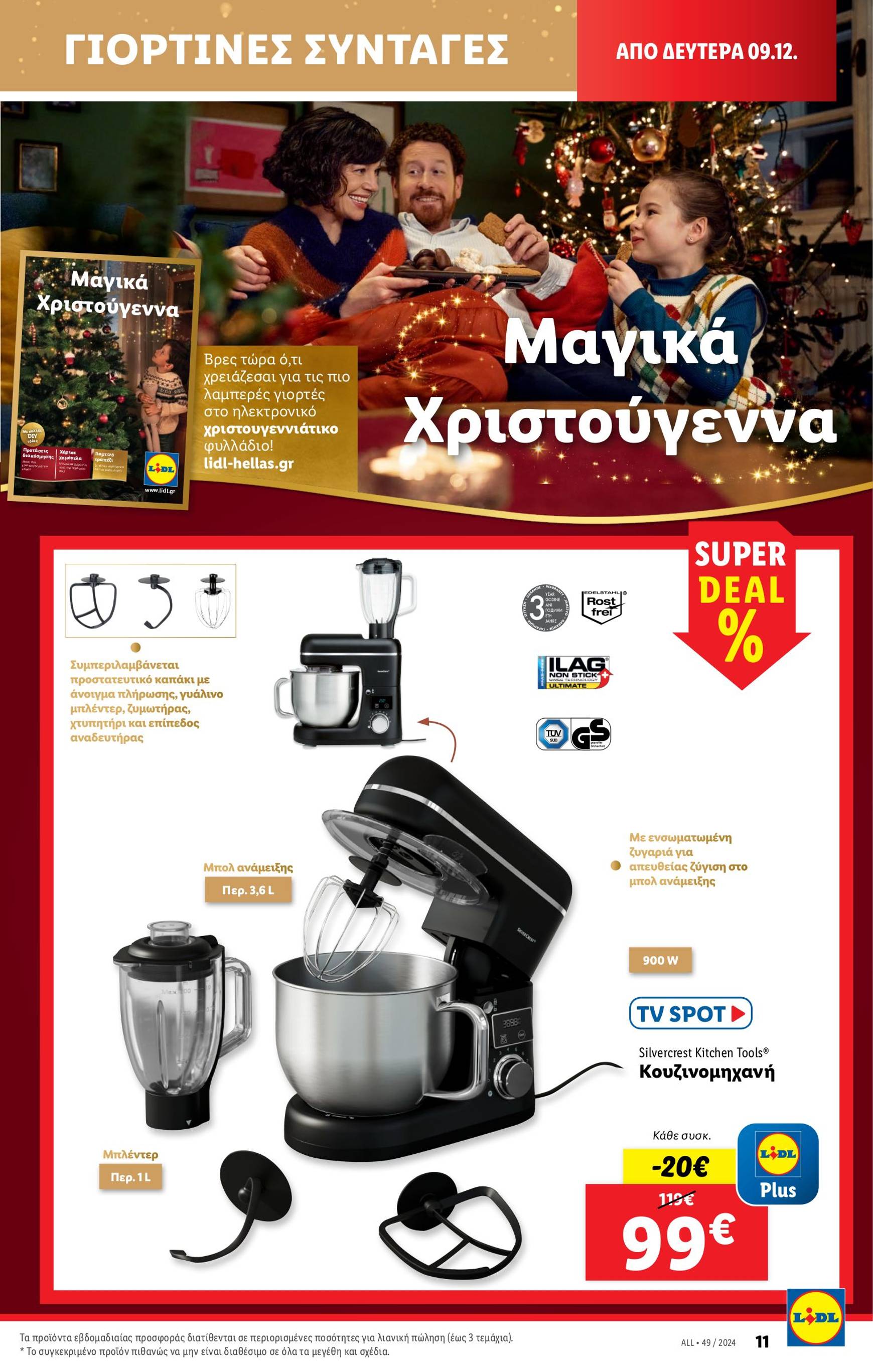 lidl - Lidl φυλλάδιο έγκυρο από 05/12 - 11/12 - page: 43