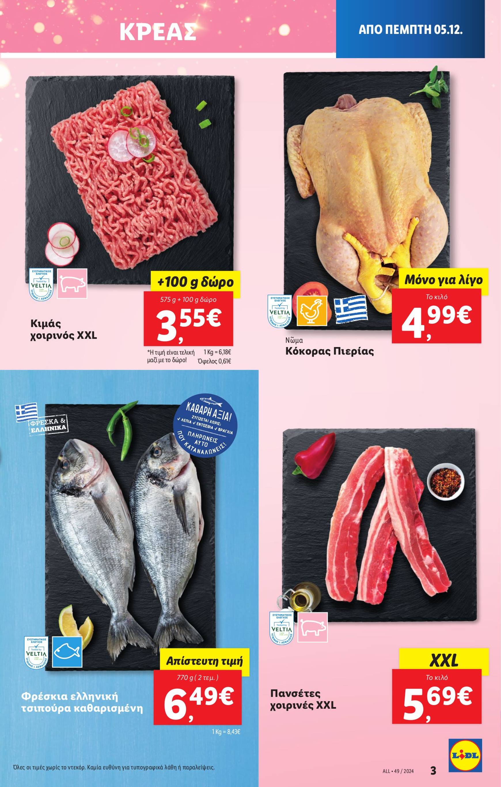 lidl - Lidl φυλλάδιο έγκυρο από 05/12 - 11/12 - page: 3