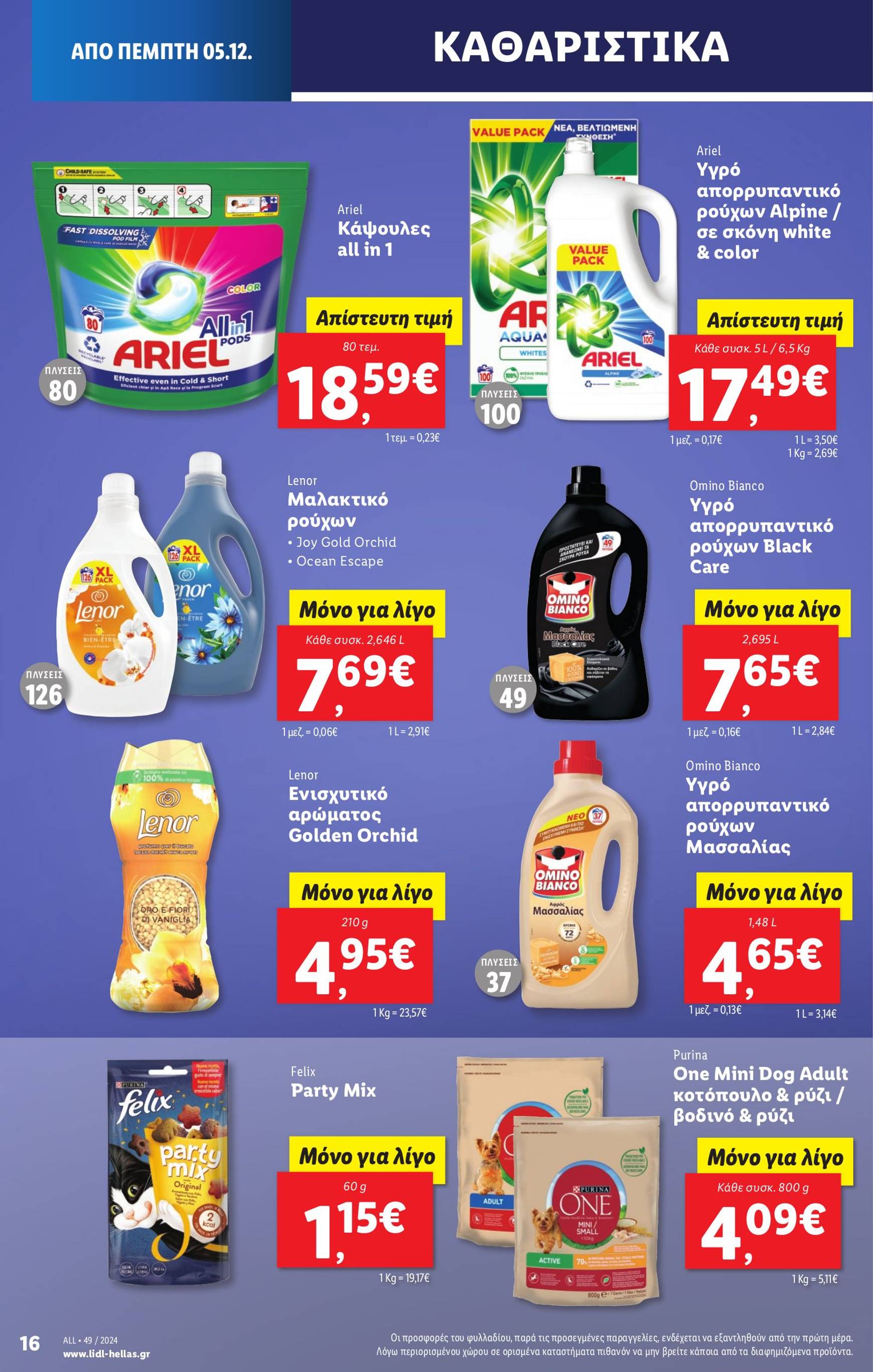 lidl - Lidl φυλλάδιο έγκυρο από 05/12 - 11/12 - page: 22