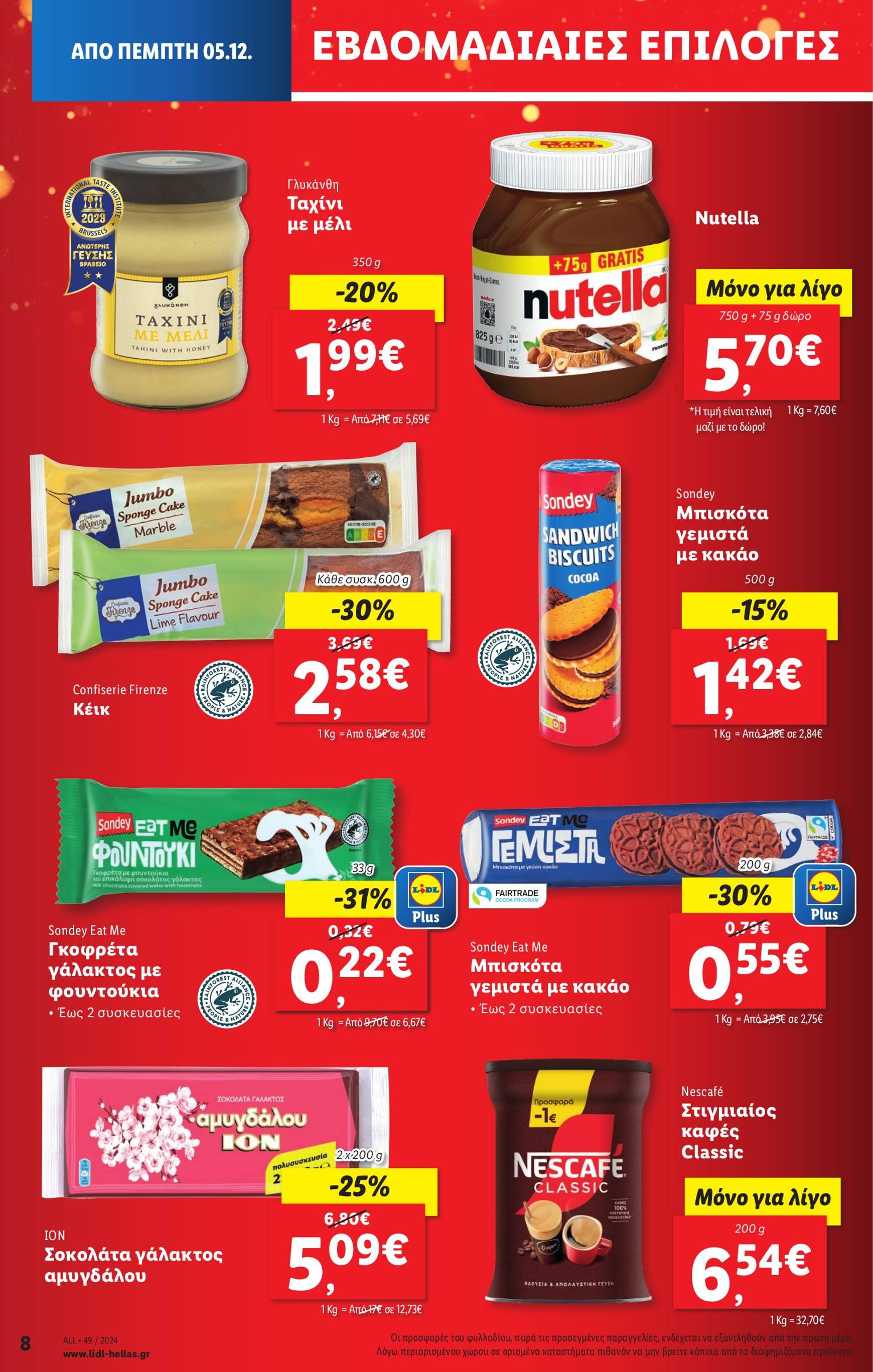 lidl - Lidl φυλλάδιο έγκυρο από 05/12 - 11/12 - page: 12