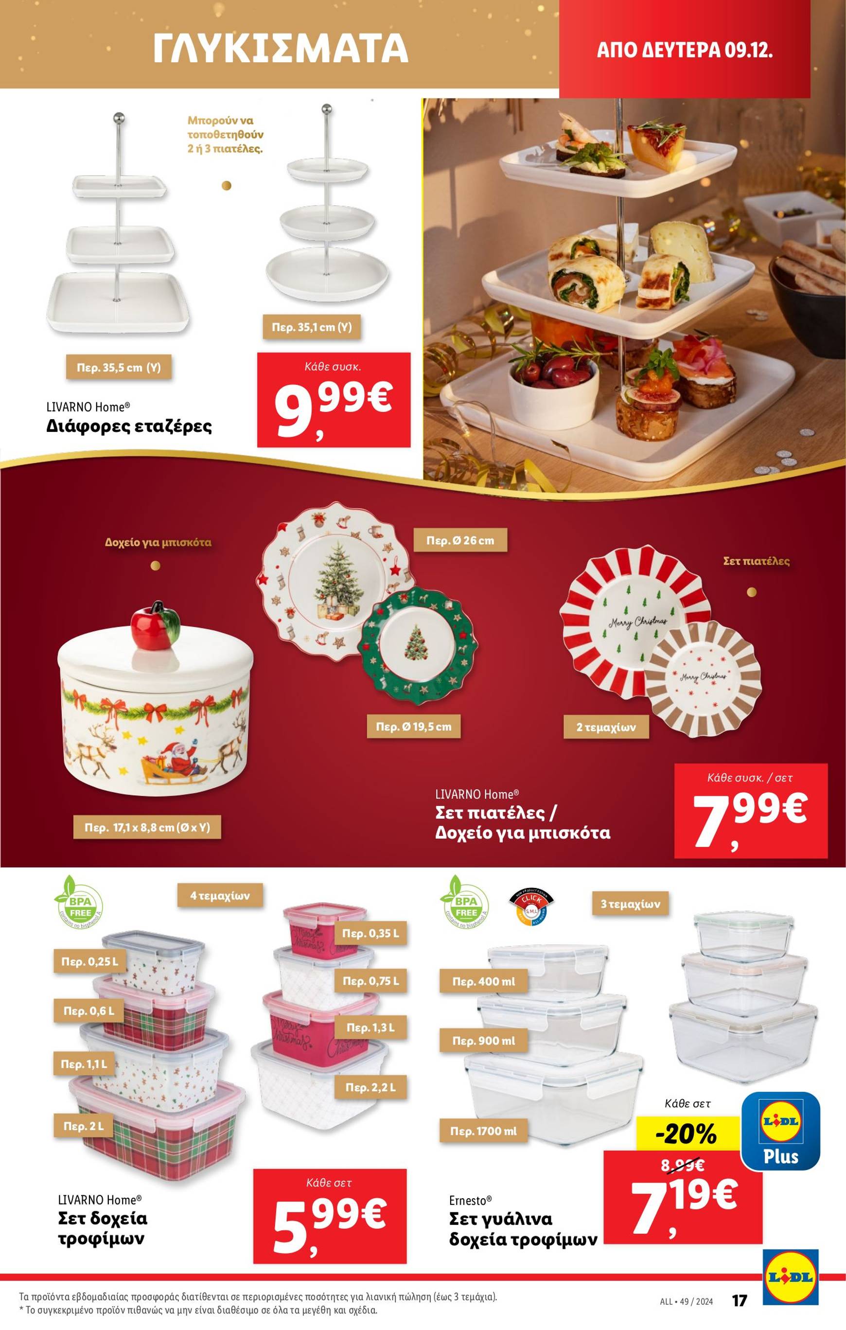 lidl - Lidl φυλλάδιο έγκυρο από 05/12 - 11/12 - page: 49