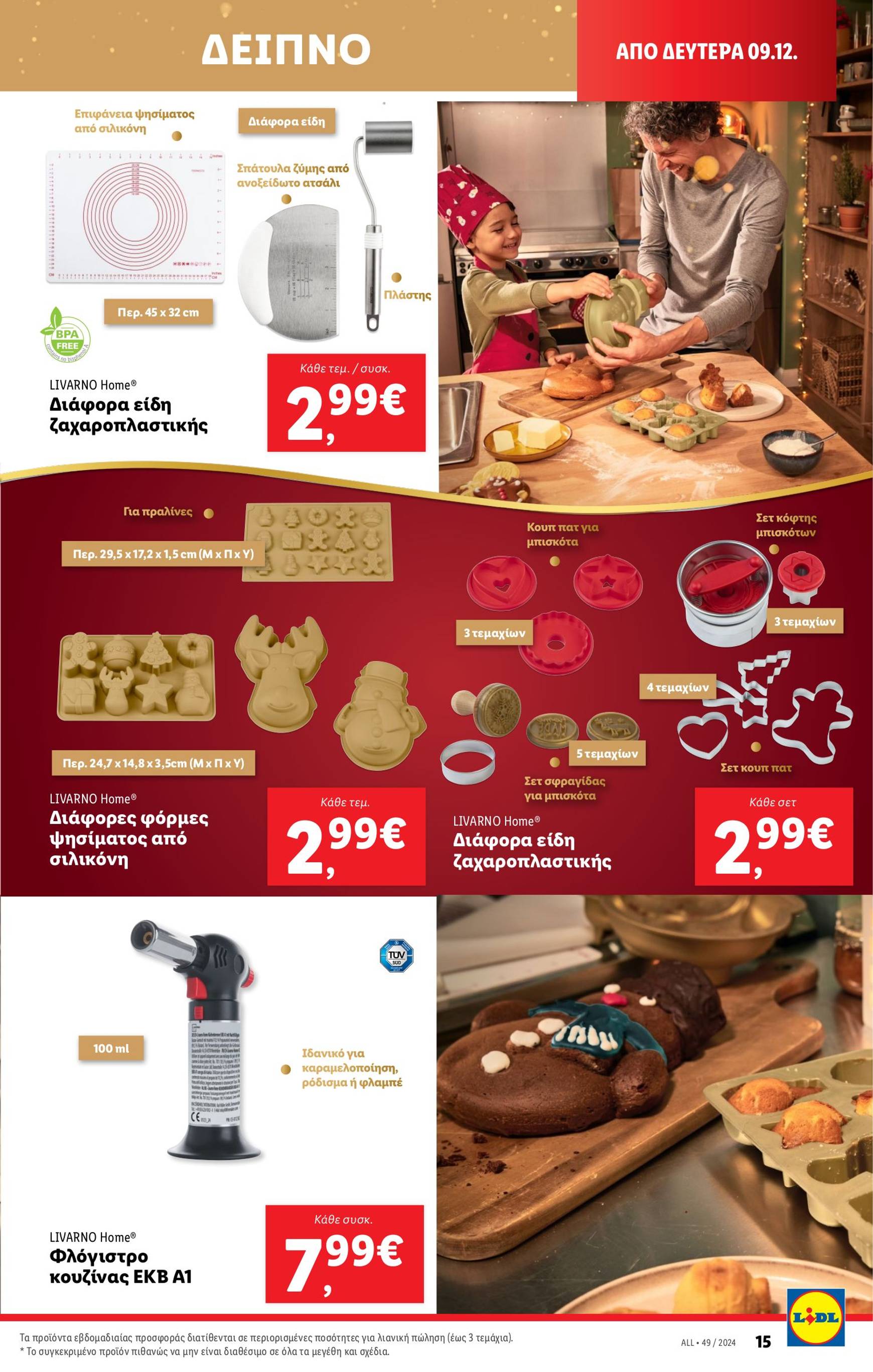 lidl - Lidl φυλλάδιο έγκυρο από 05/12 - 11/12 - page: 47