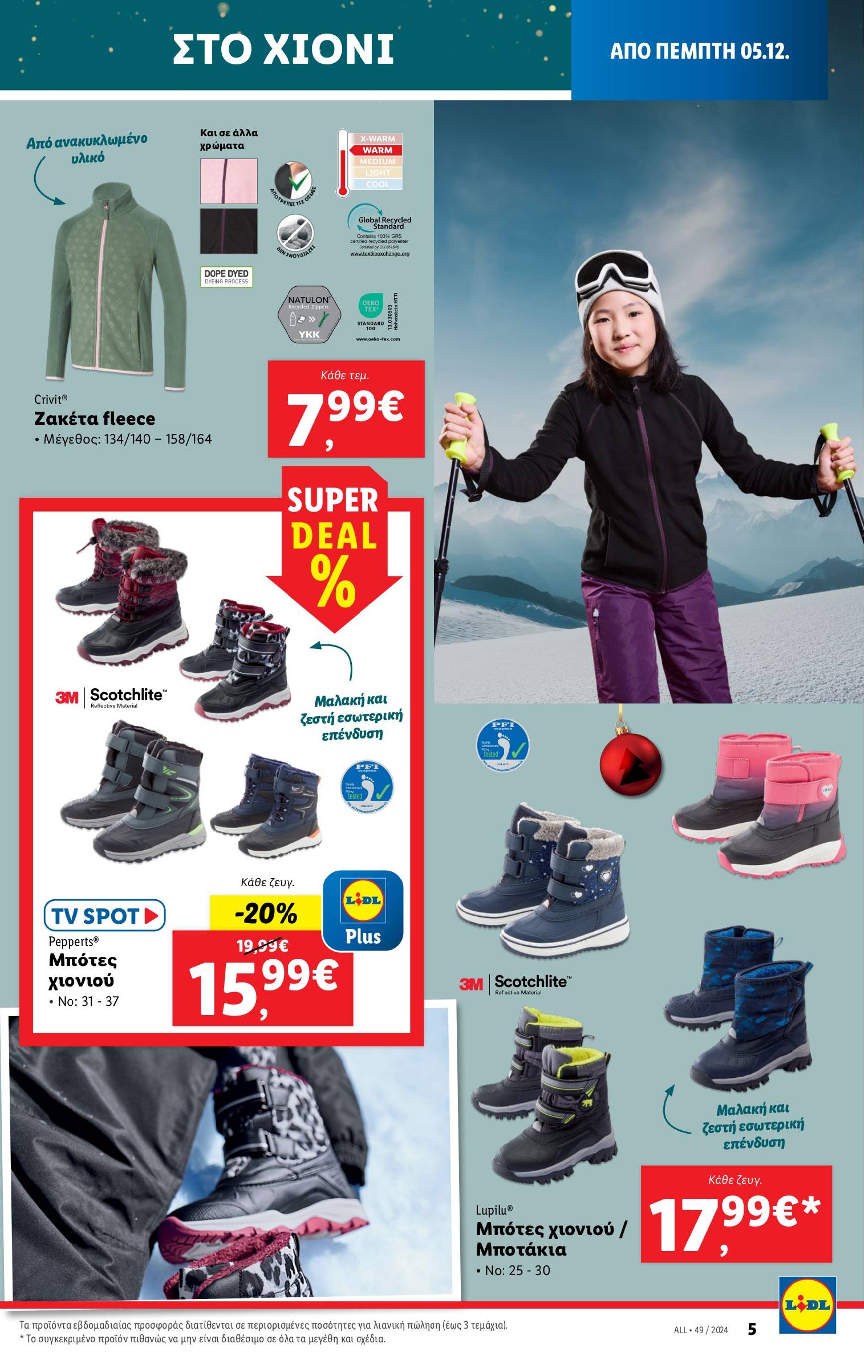 lidl - Lidl φυλλάδιο έγκυρο από 05/12 - 11/12 - page: 37