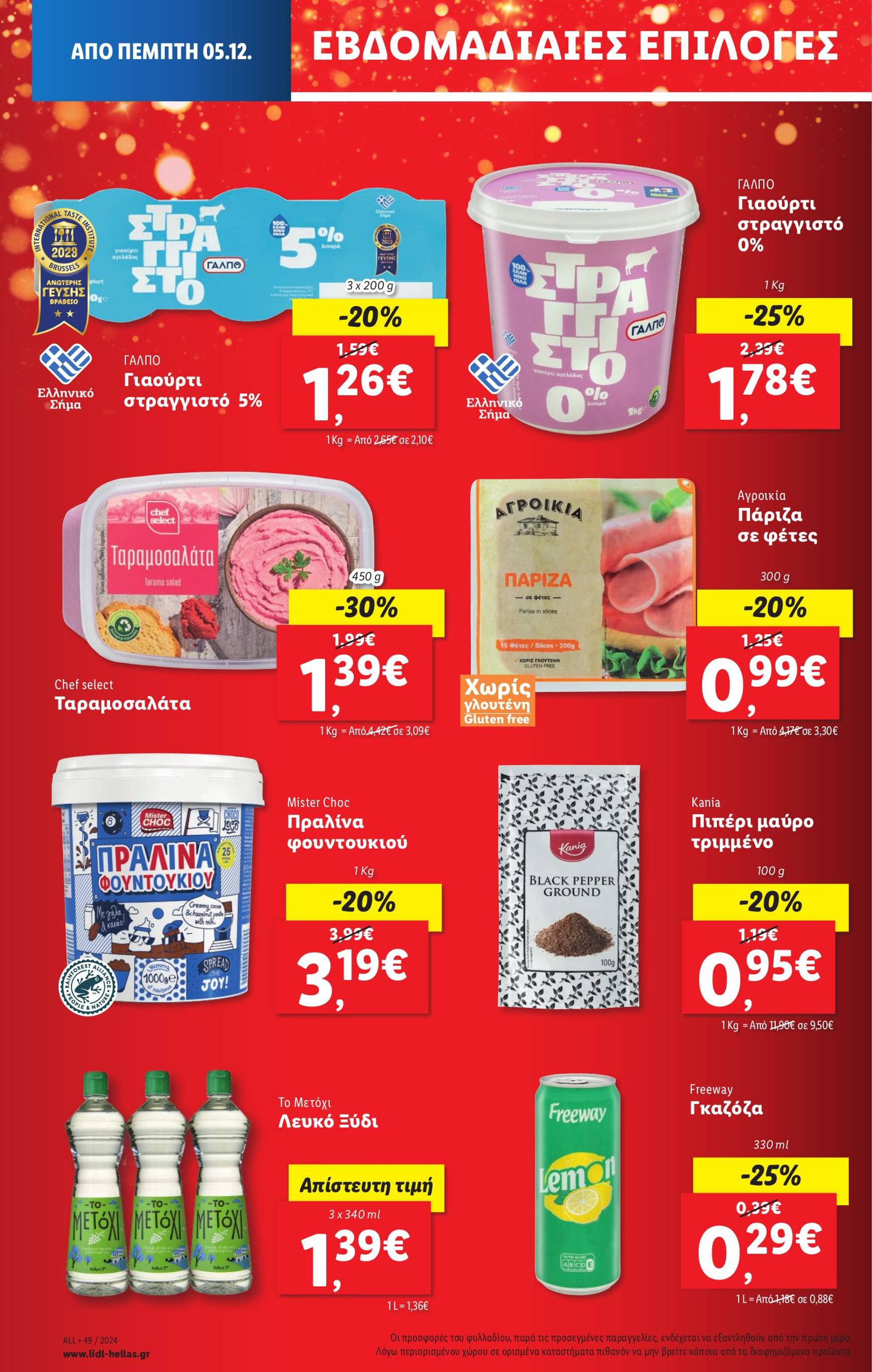 lidl - Lidl φυλλάδιο έγκυρο από 05/12 - 11/12 - page: 10