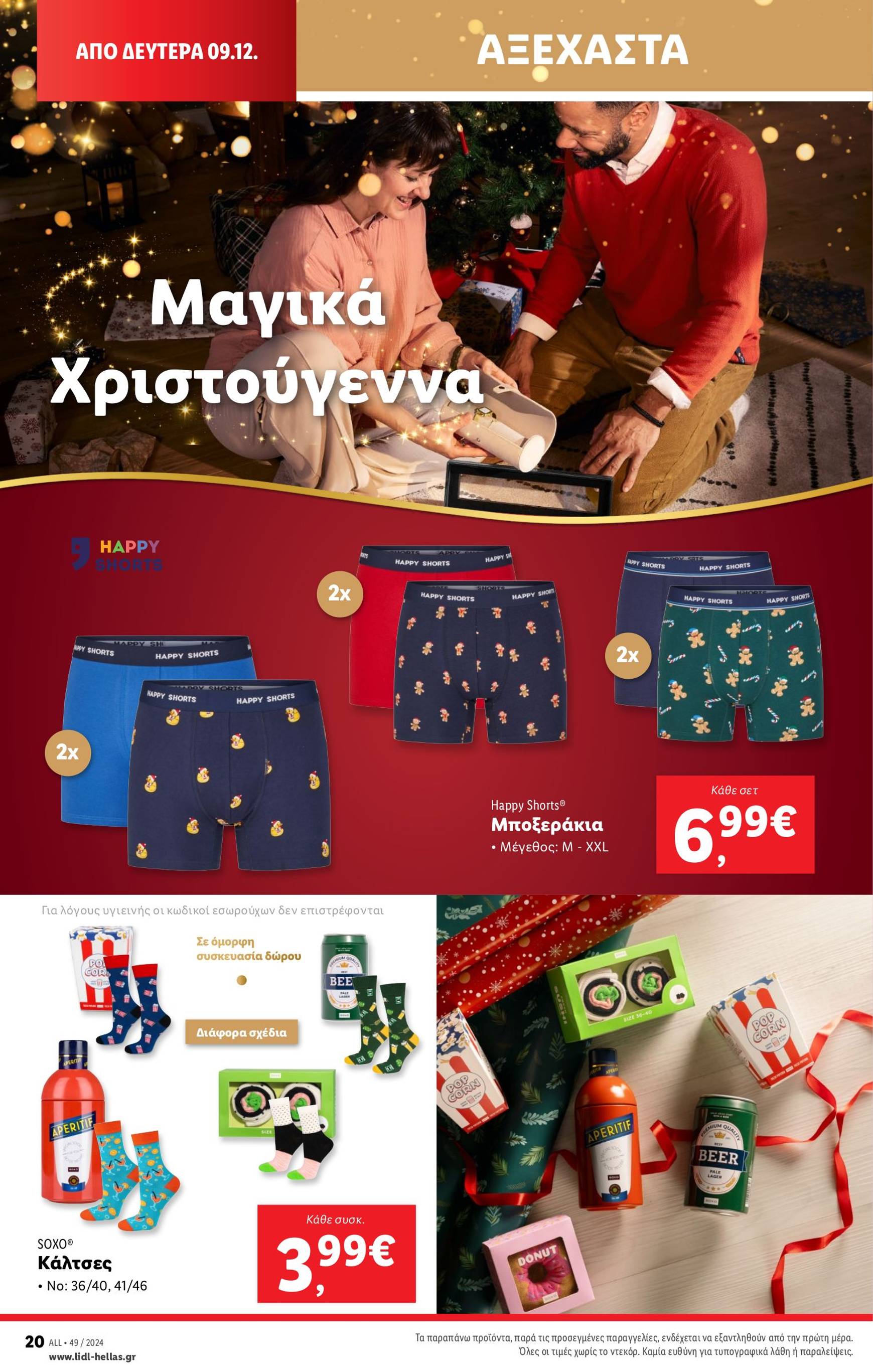 lidl - Lidl φυλλάδιο έγκυρο από 05/12 - 11/12 - page: 52