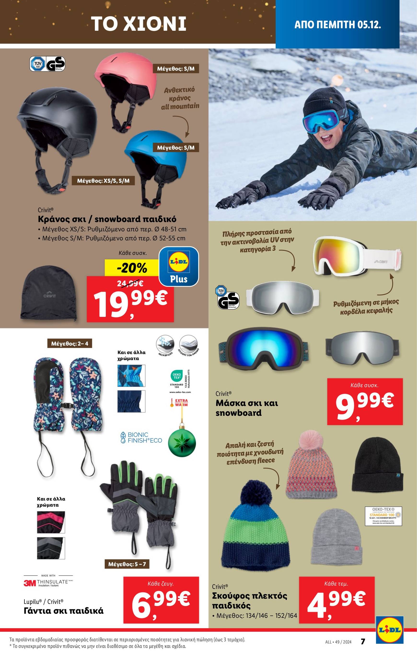 lidl - Lidl φυλλάδιο έγκυρο από 05/12 - 11/12 - page: 39