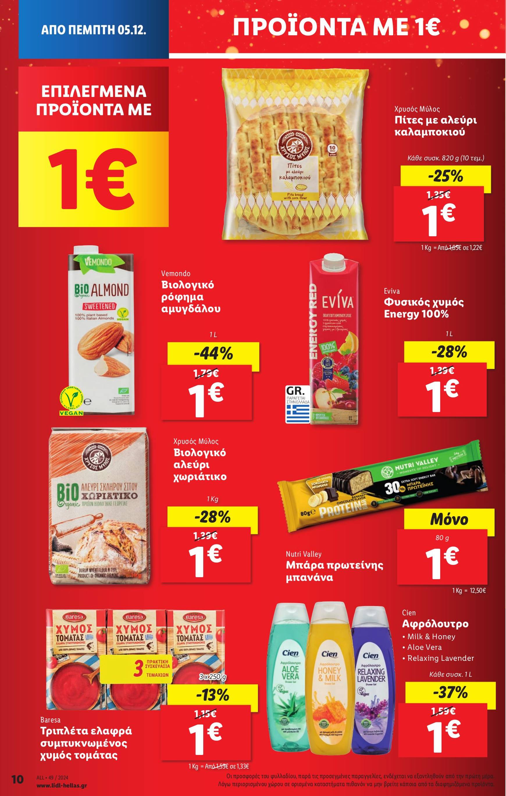 lidl - Lidl φυλλάδιο έγκυρο από 05/12 - 11/12 - page: 14