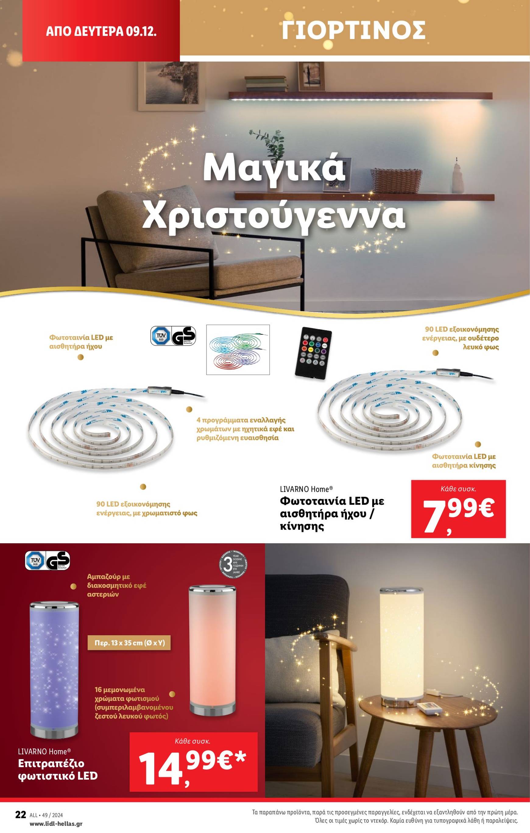 lidl - Lidl φυλλάδιο έγκυρο από 05/12 - 11/12 - page: 54