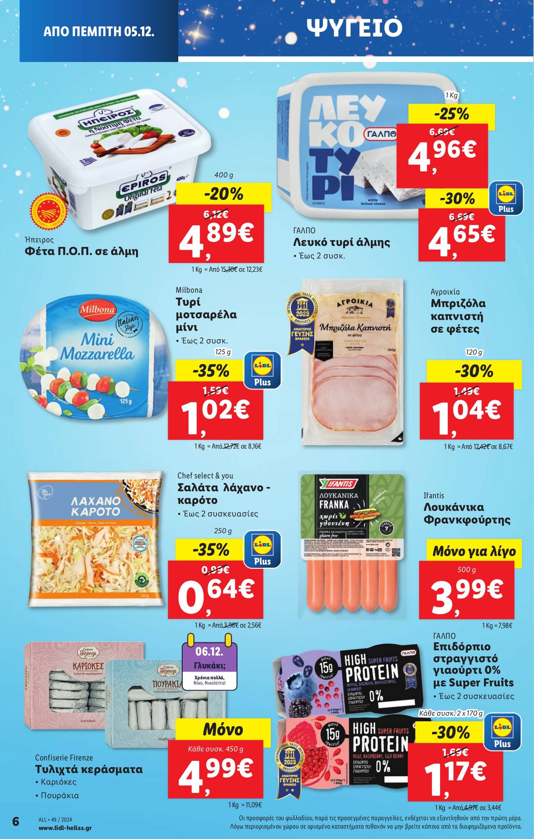 lidl - Lidl φυλλάδιο έγκυρο από 05/12 - 11/12 - page: 8