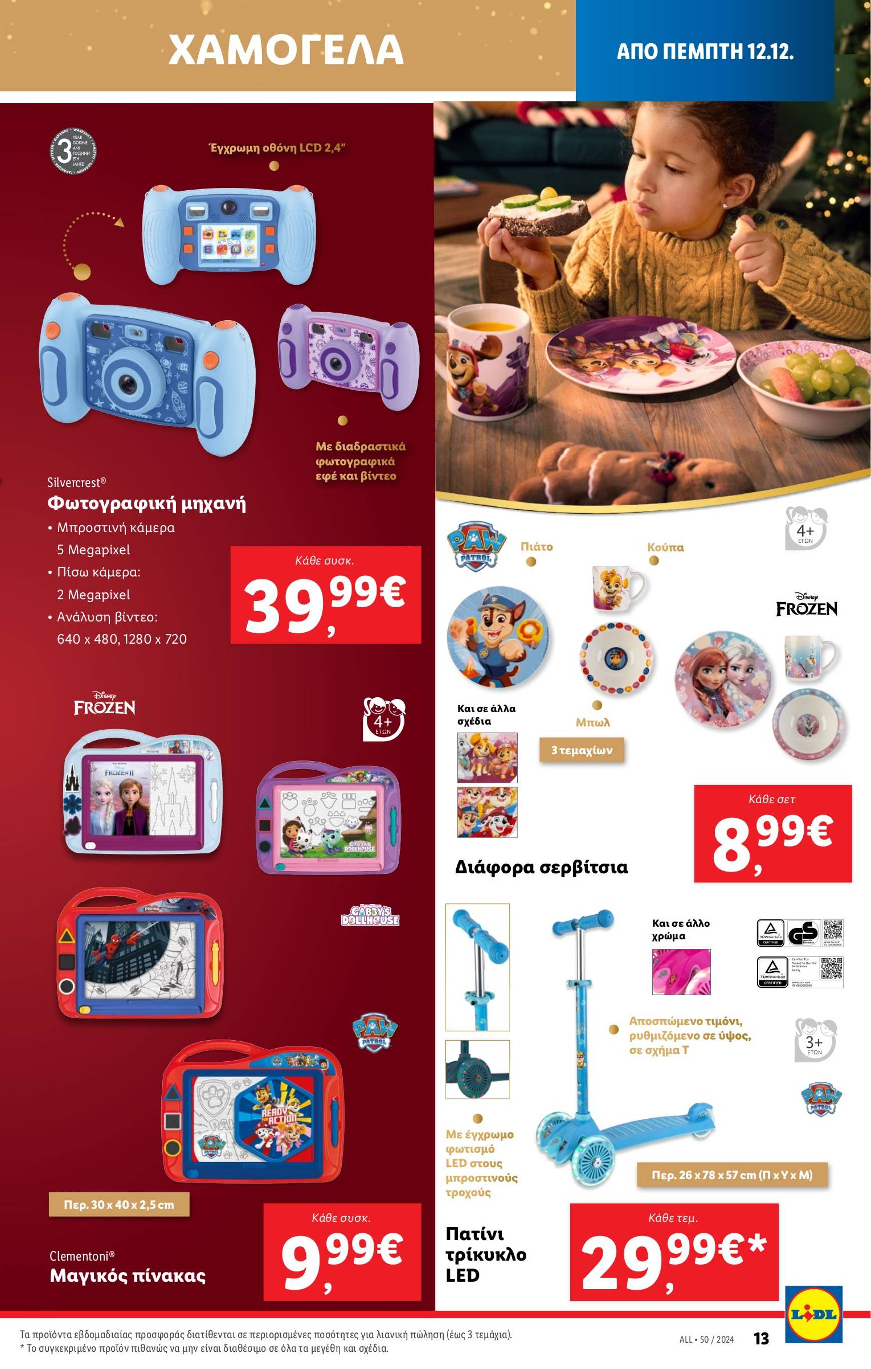 lidl - Lidl φυλλάδιο έγκυρο από 12/12 - 18/12 - page: 47