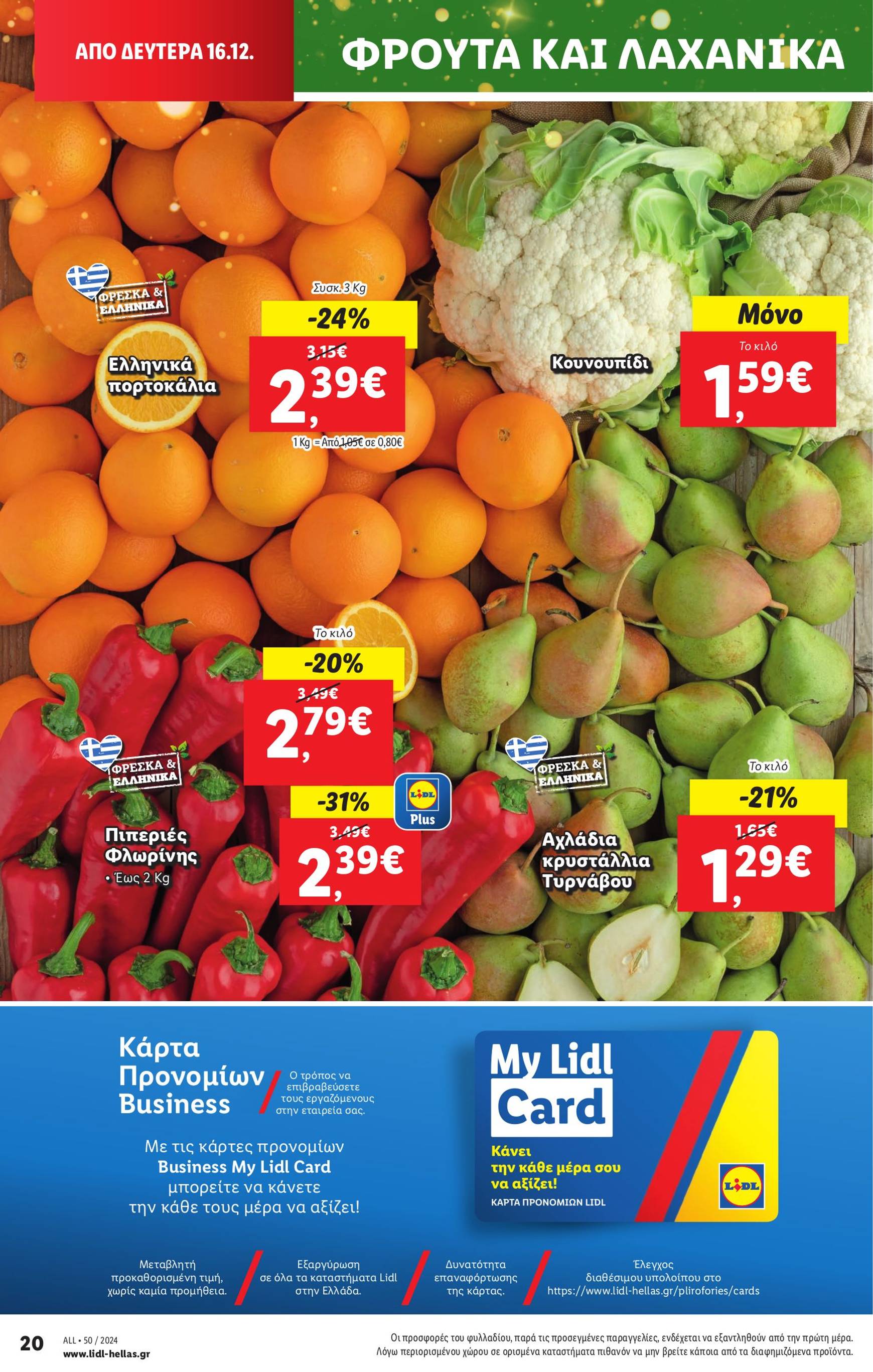 lidl - Lidl φυλλάδιο έγκυρο από 12/12 - 18/12 - page: 28