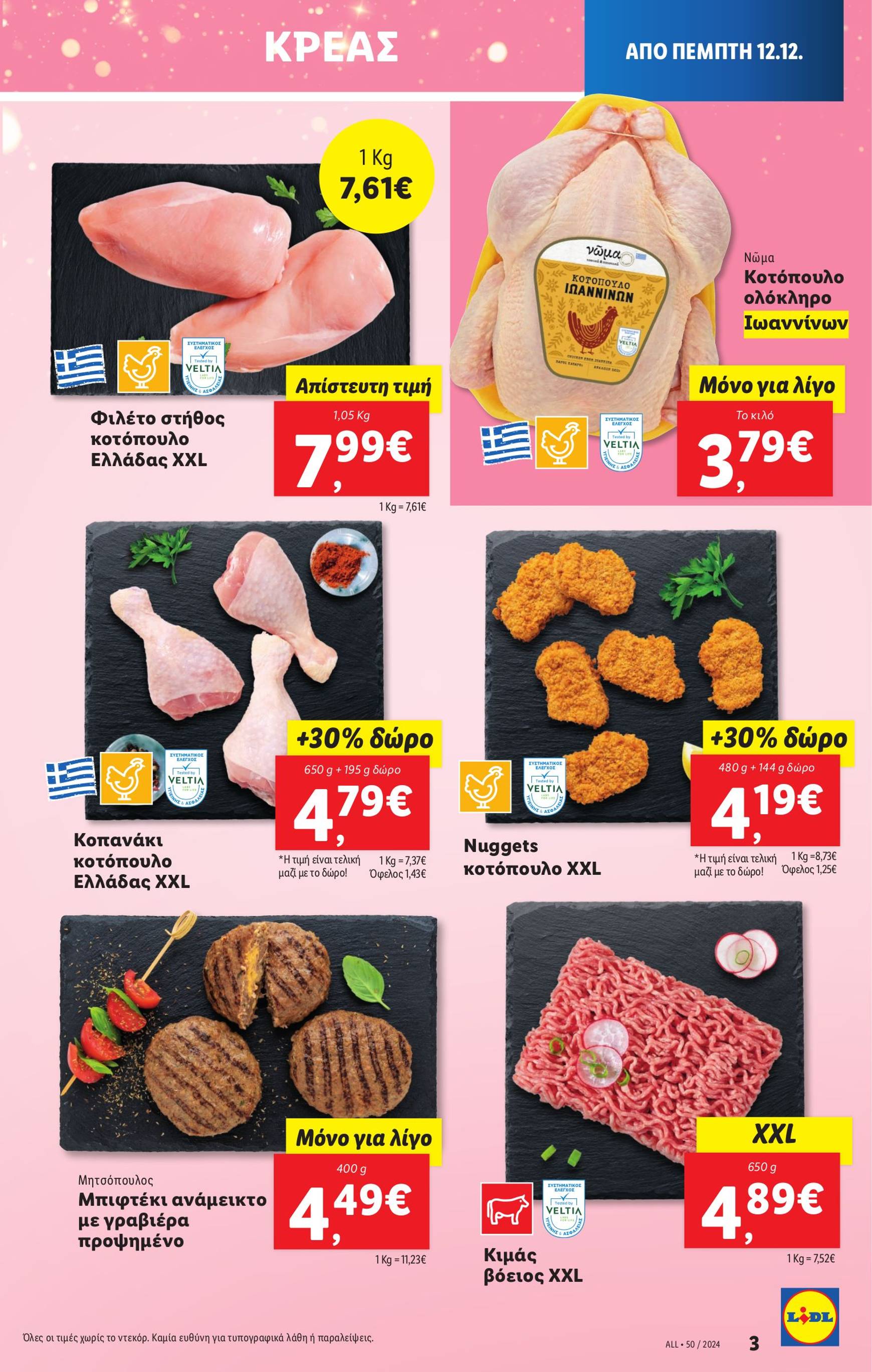 lidl - Lidl φυλλάδιο έγκυρο από 12/12 - 18/12 - page: 5