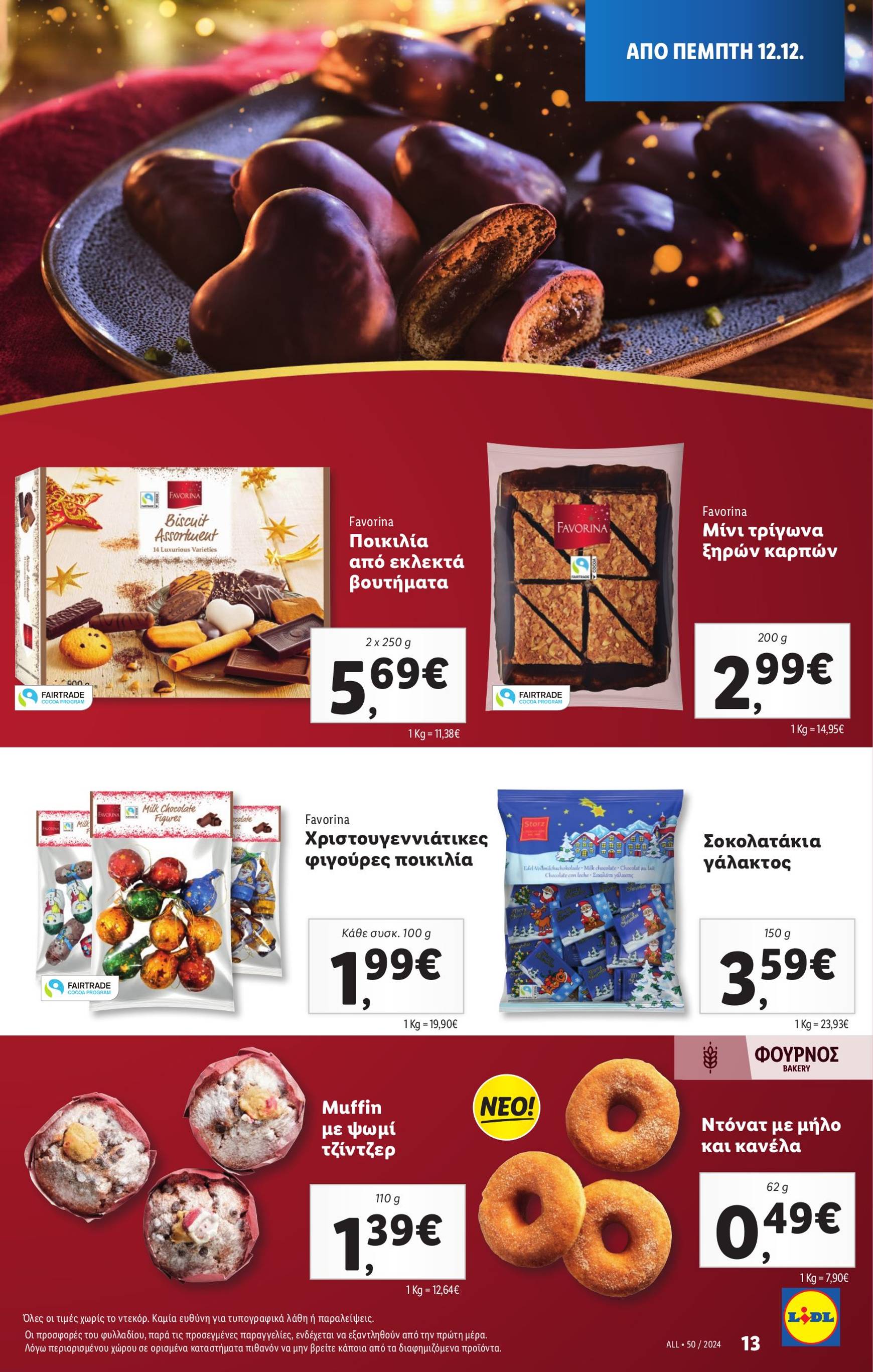 lidl - Lidl φυλλάδιο έγκυρο από 12/12 - 18/12 - page: 19