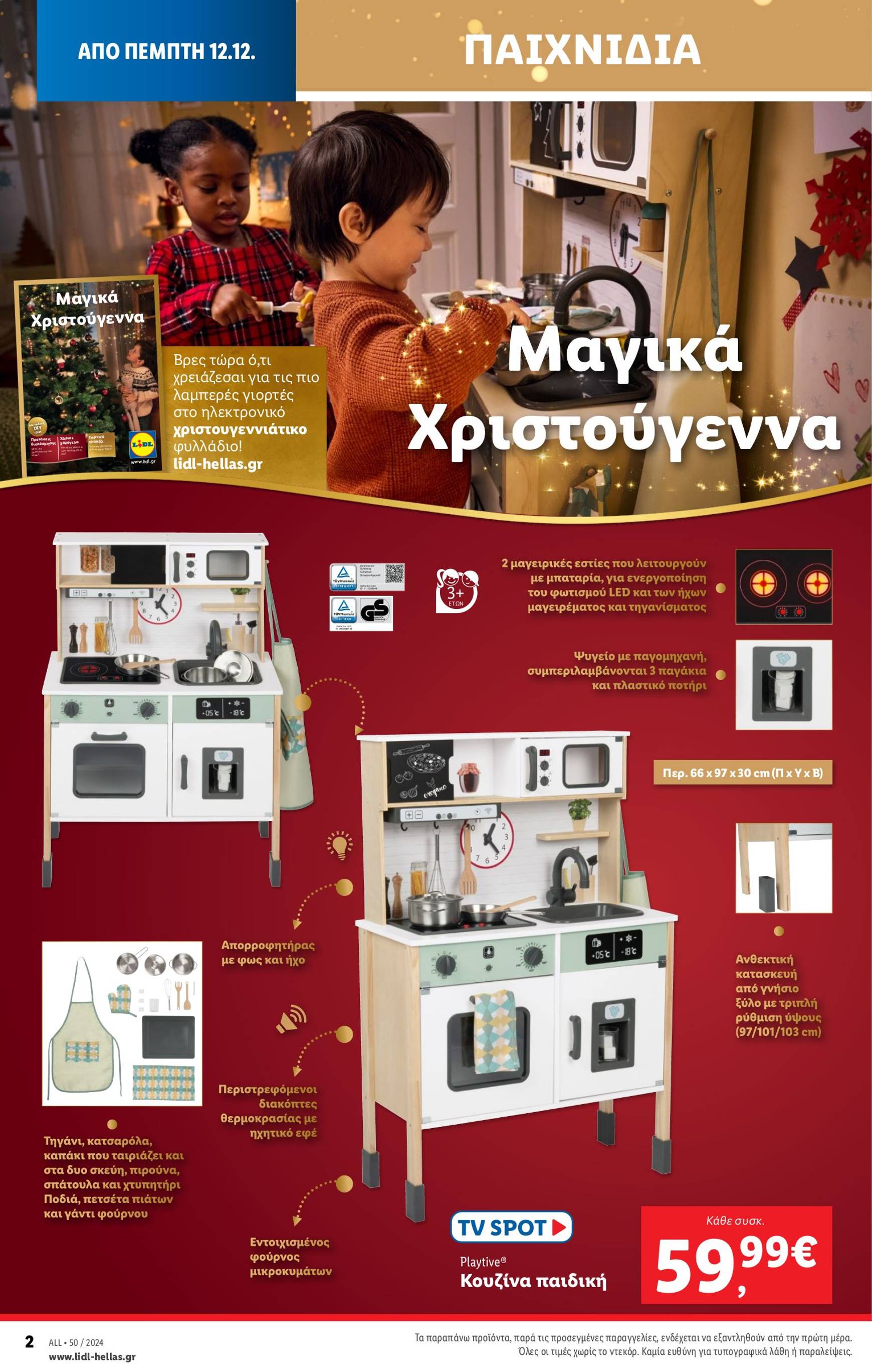 lidl - Lidl φυλλάδιο έγκυρο από 12/12 - 18/12 - page: 36