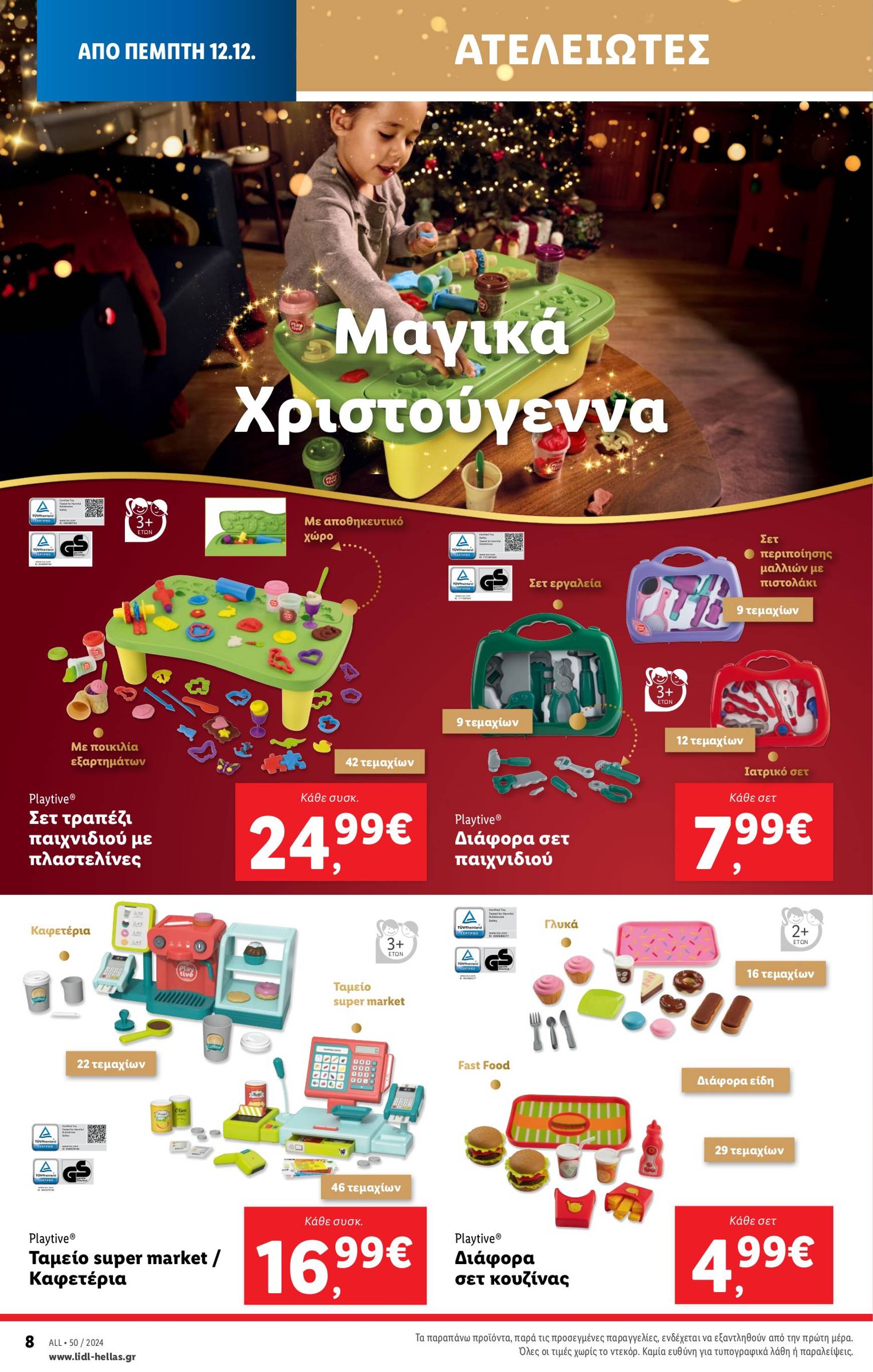 lidl - Lidl φυλλάδιο έγκυρο από 12/12 - 18/12 - page: 42