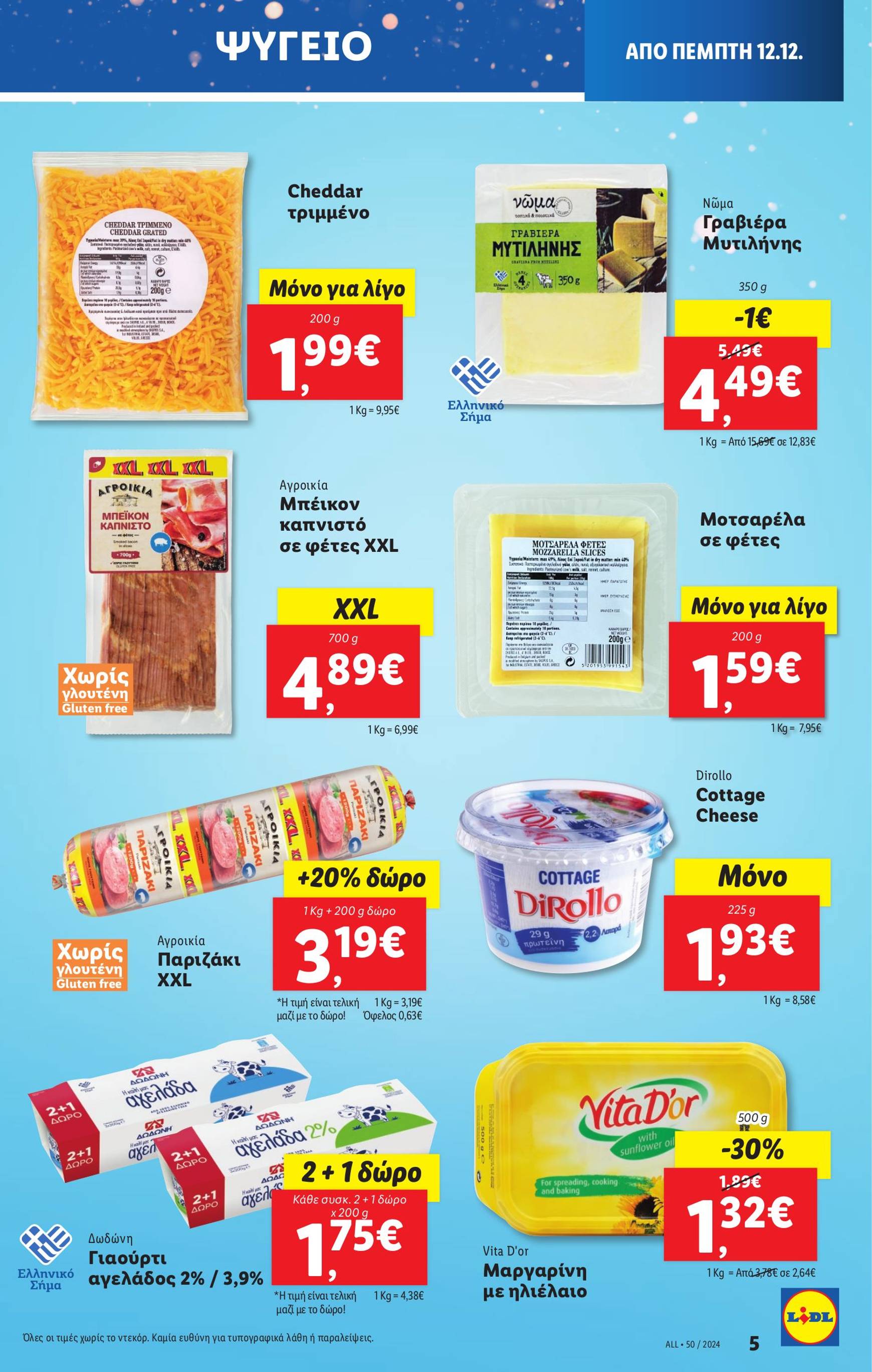 lidl - Lidl φυλλάδιο έγκυρο από 12/12 - 18/12 - page: 7