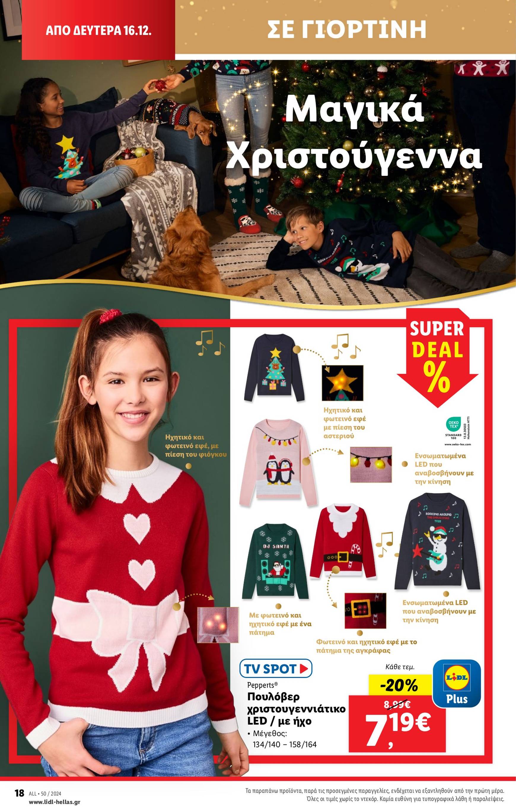 lidl - Lidl φυλλάδιο έγκυρο από 12/12 - 18/12 - page: 52