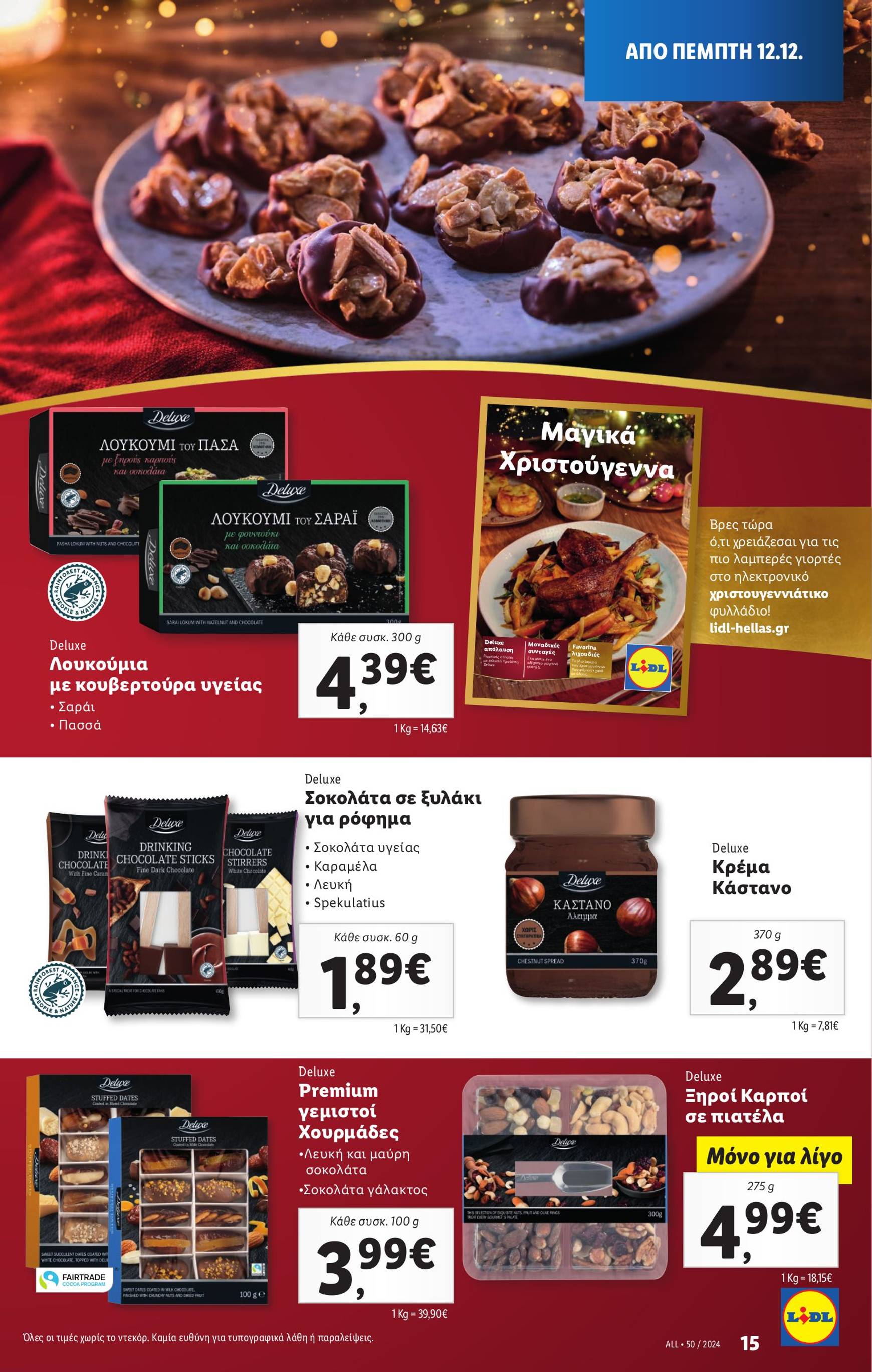 lidl - Lidl φυλλάδιο έγκυρο από 12/12 - 18/12 - page: 21