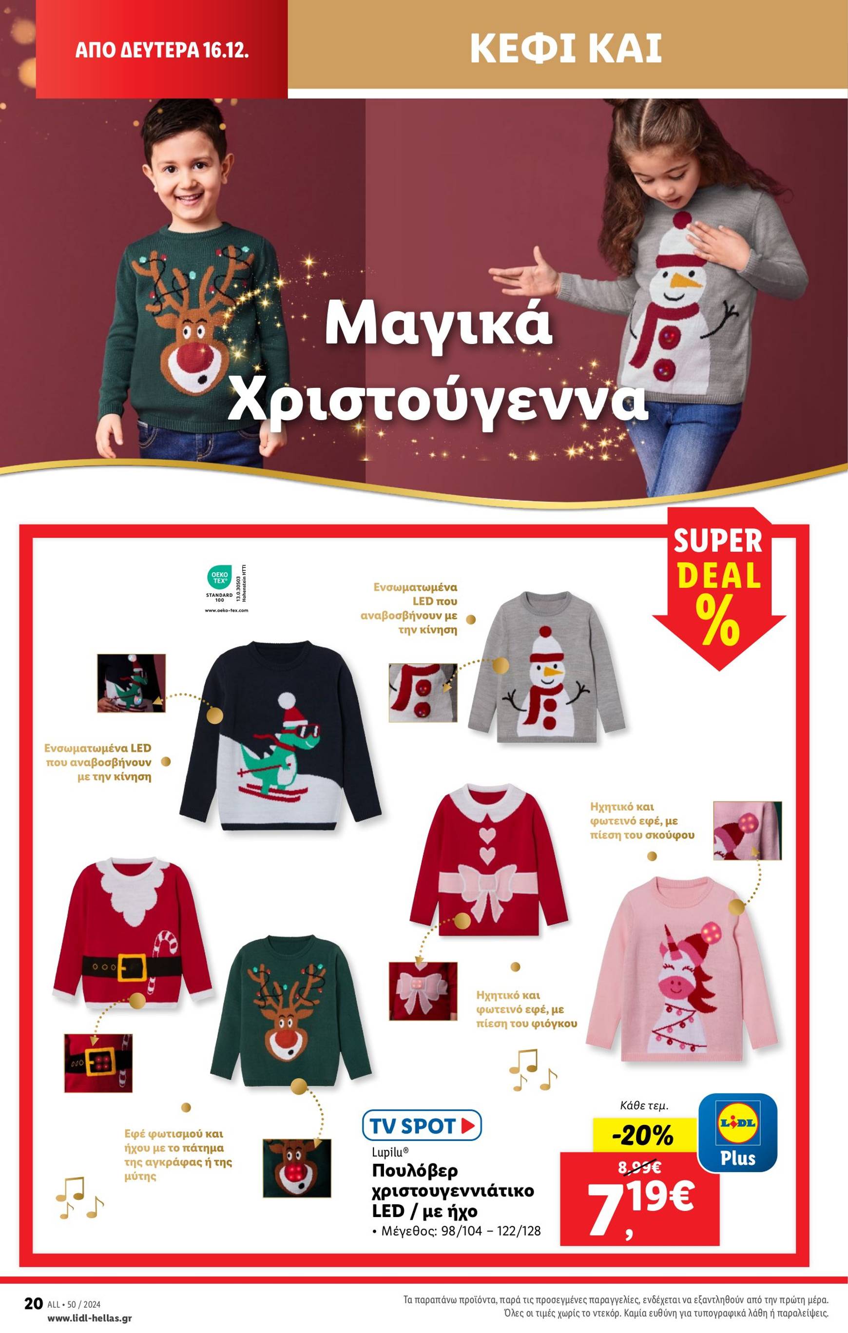 lidl - Lidl φυλλάδιο έγκυρο από 12/12 - 18/12 - page: 54