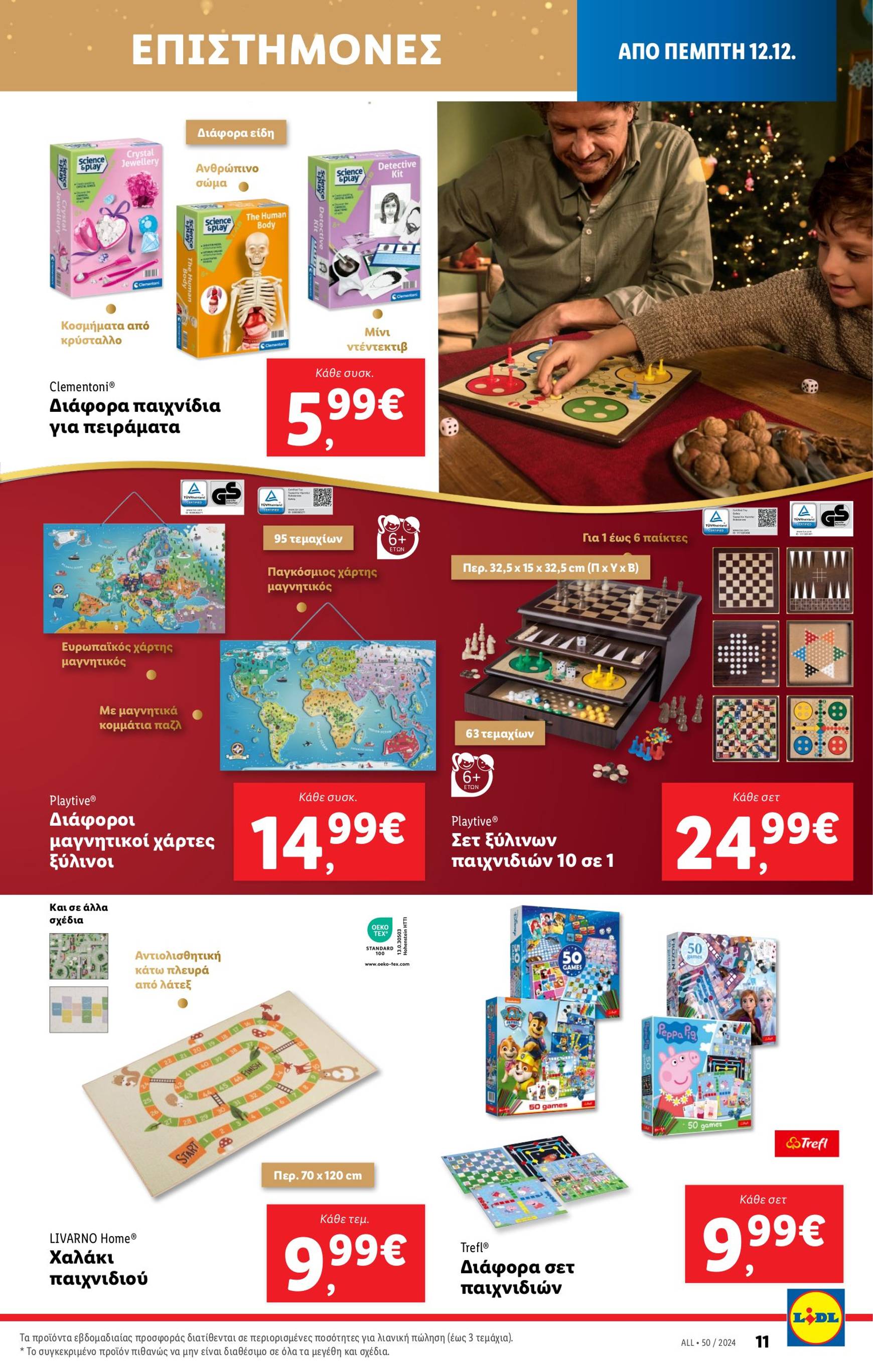 lidl - Lidl φυλλάδιο έγκυρο από 12/12 - 18/12 - page: 45